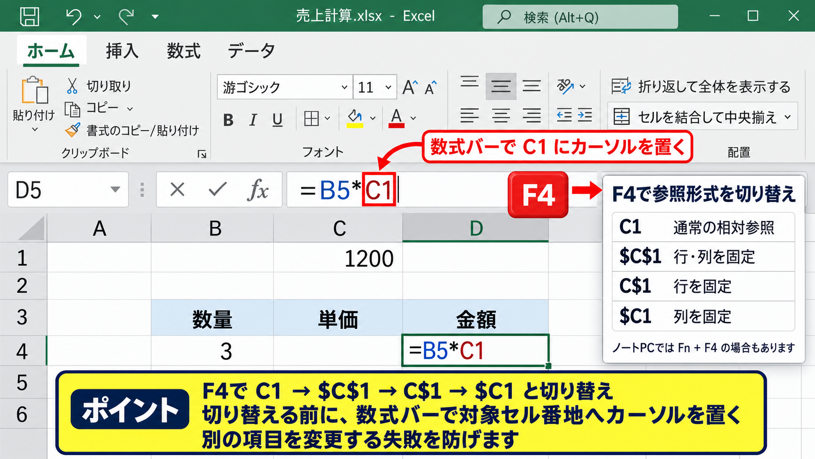 エクセルで参照先を変えずにコピーする方法 - F4キーによる参照形式の切り替え