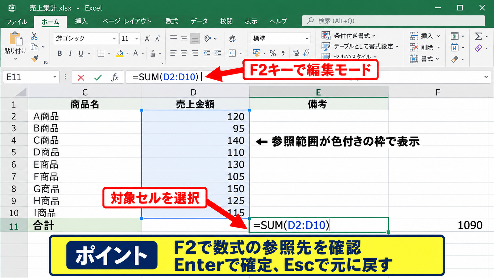 セル単位で数式を確認する方法【数式バーと編集モード】 - F2キーでセル内の参照先を確認する操作