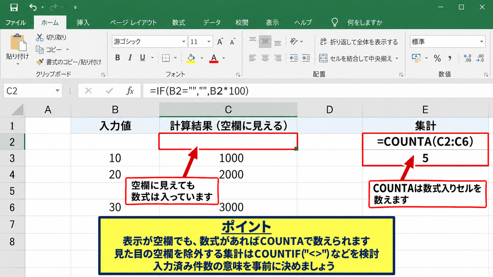 文字と入力済みセルを数えるCOUNTA関数の使い方 - 数式で空文字を返すセルの注意点