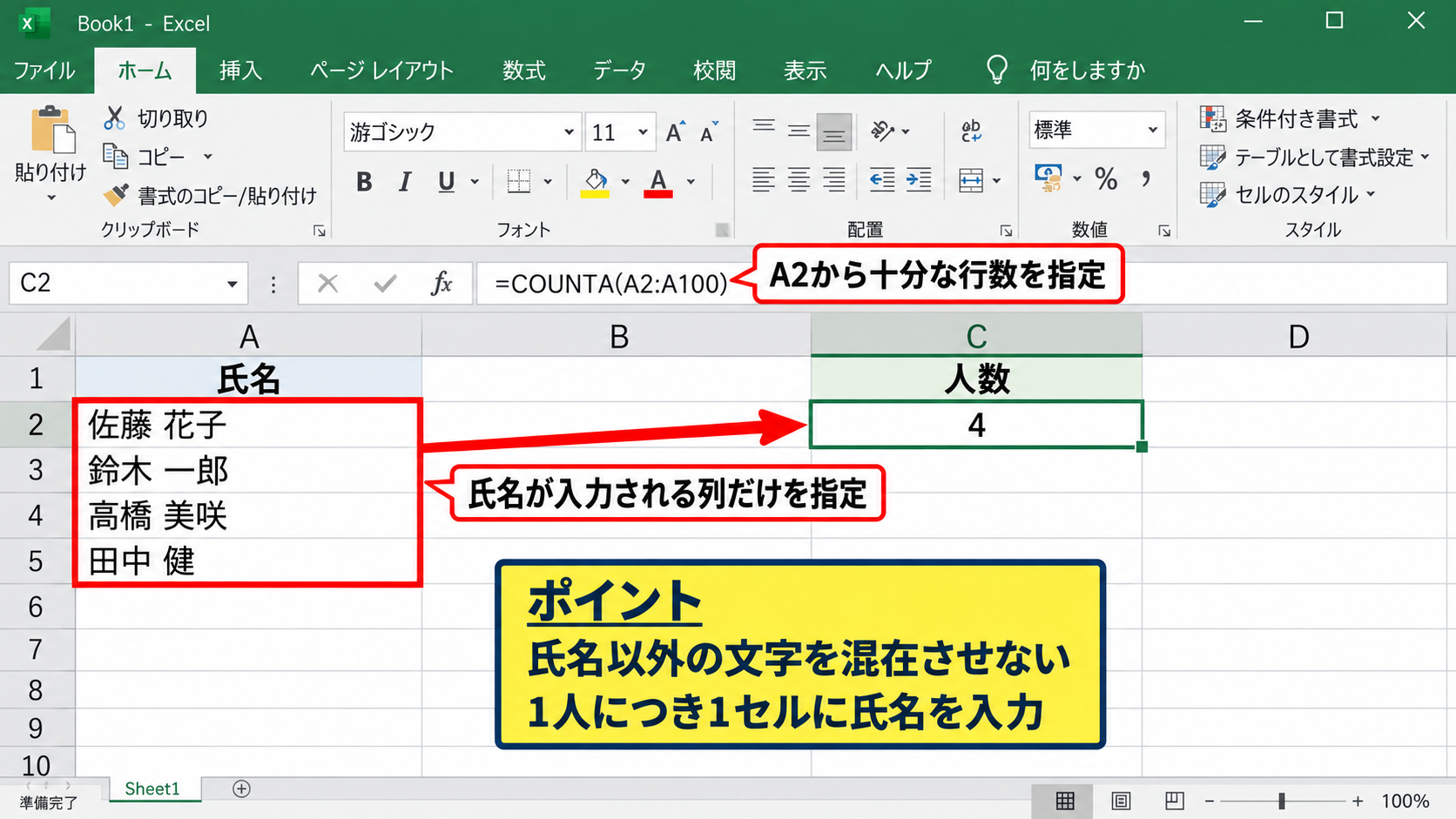 入力済みセルを数えるCOUNTA関数 - 名簿の人数を数える方法