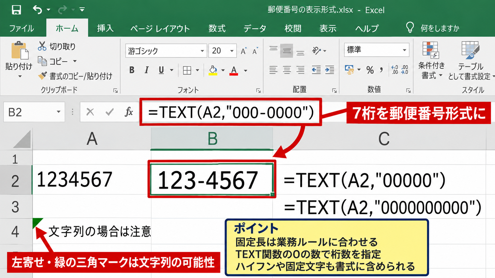 TEXT関数で0埋めした文字列を作る方法 - 桁数を変更する書式指定