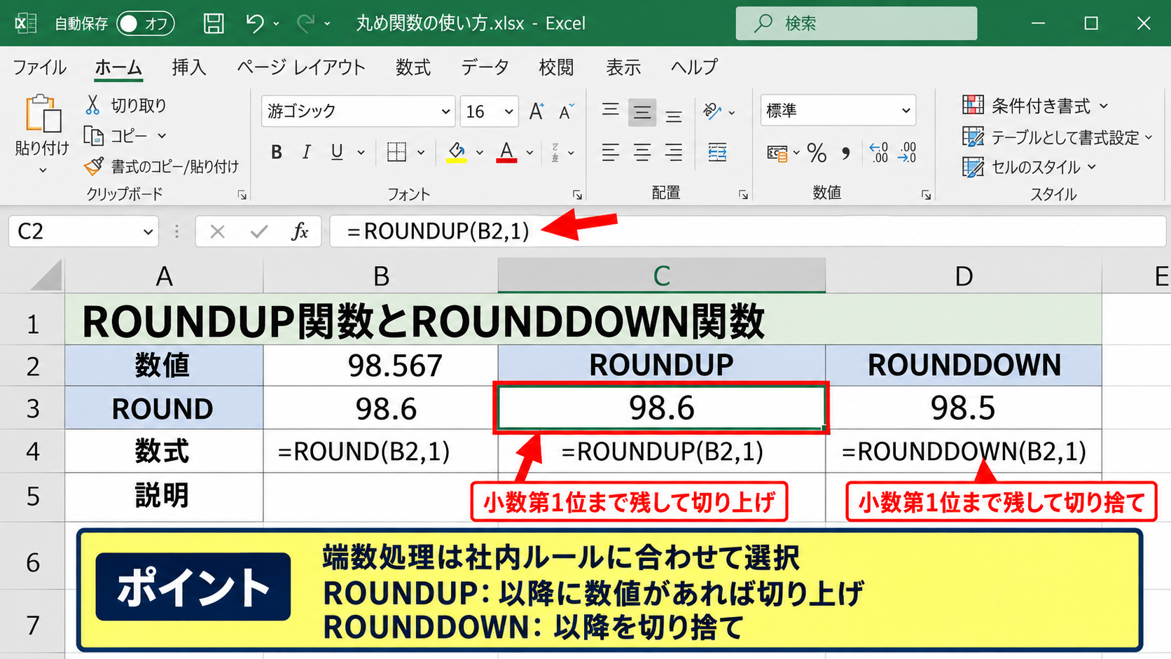 ROUND関数による計算桁数の指定 - ROUNDUP関数とROUNDDOWN関数