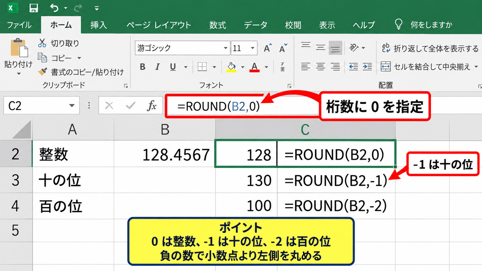 ROUND関数による数値そのものの桁数調整 - 整数と十の位へ丸める桁数指定