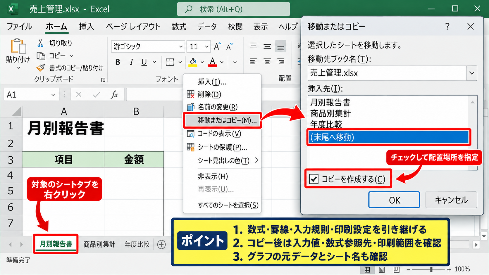 シートを増やす操作と追加時の注意点 - 既存シートをコピーして増やす操作