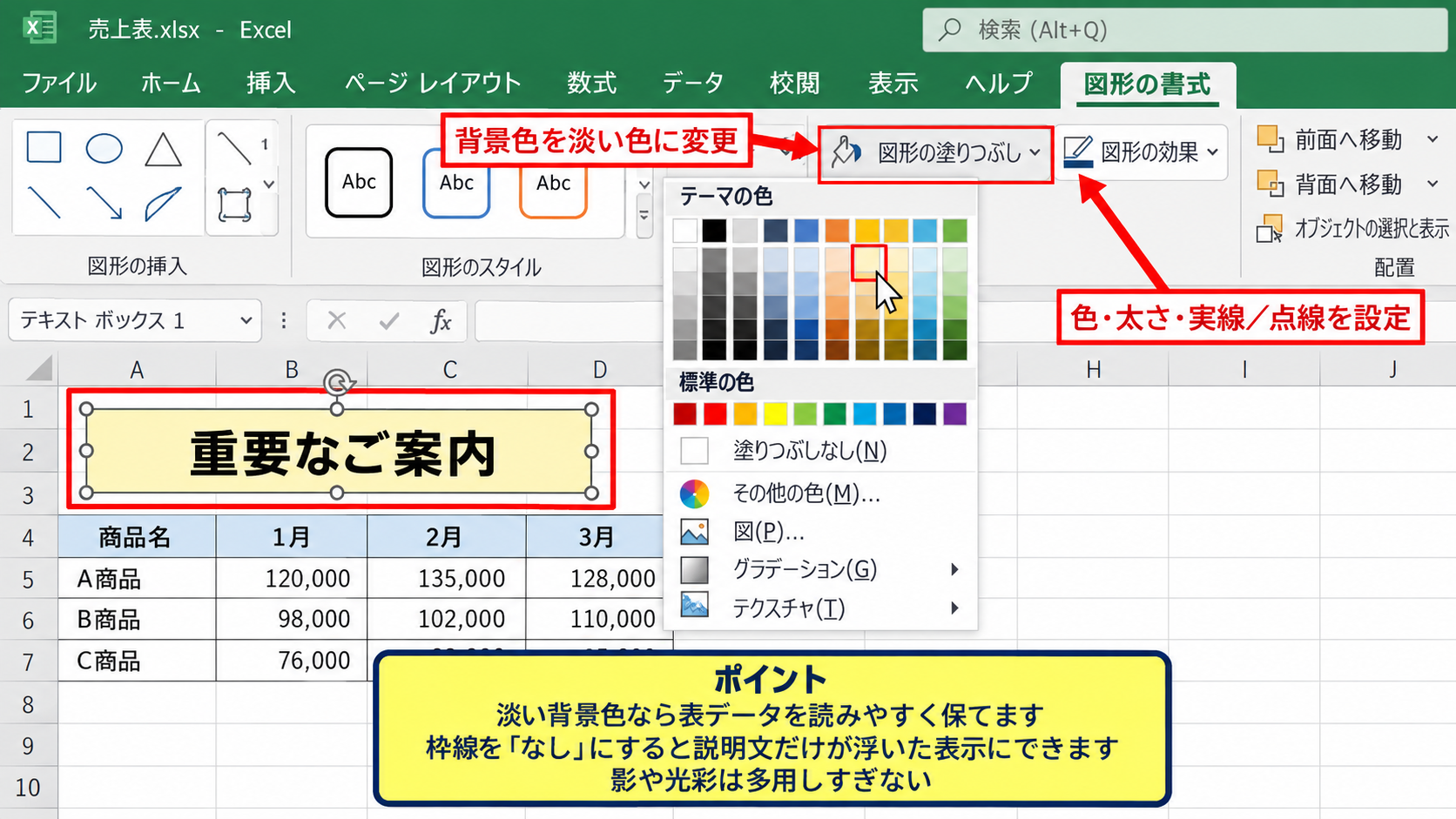 テキストボックスの文字とデザインを編集する方法【書式と配置の調整】 - 図形の書式設定による色と枠線の変更