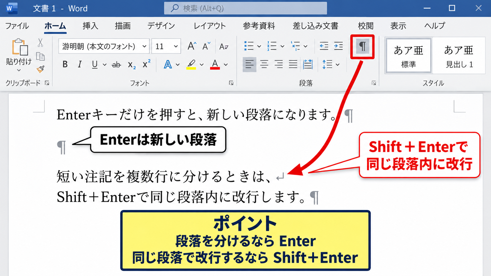 段落前後の間隔をなくす設定 - Enter改行とShift+Enter改行の違い