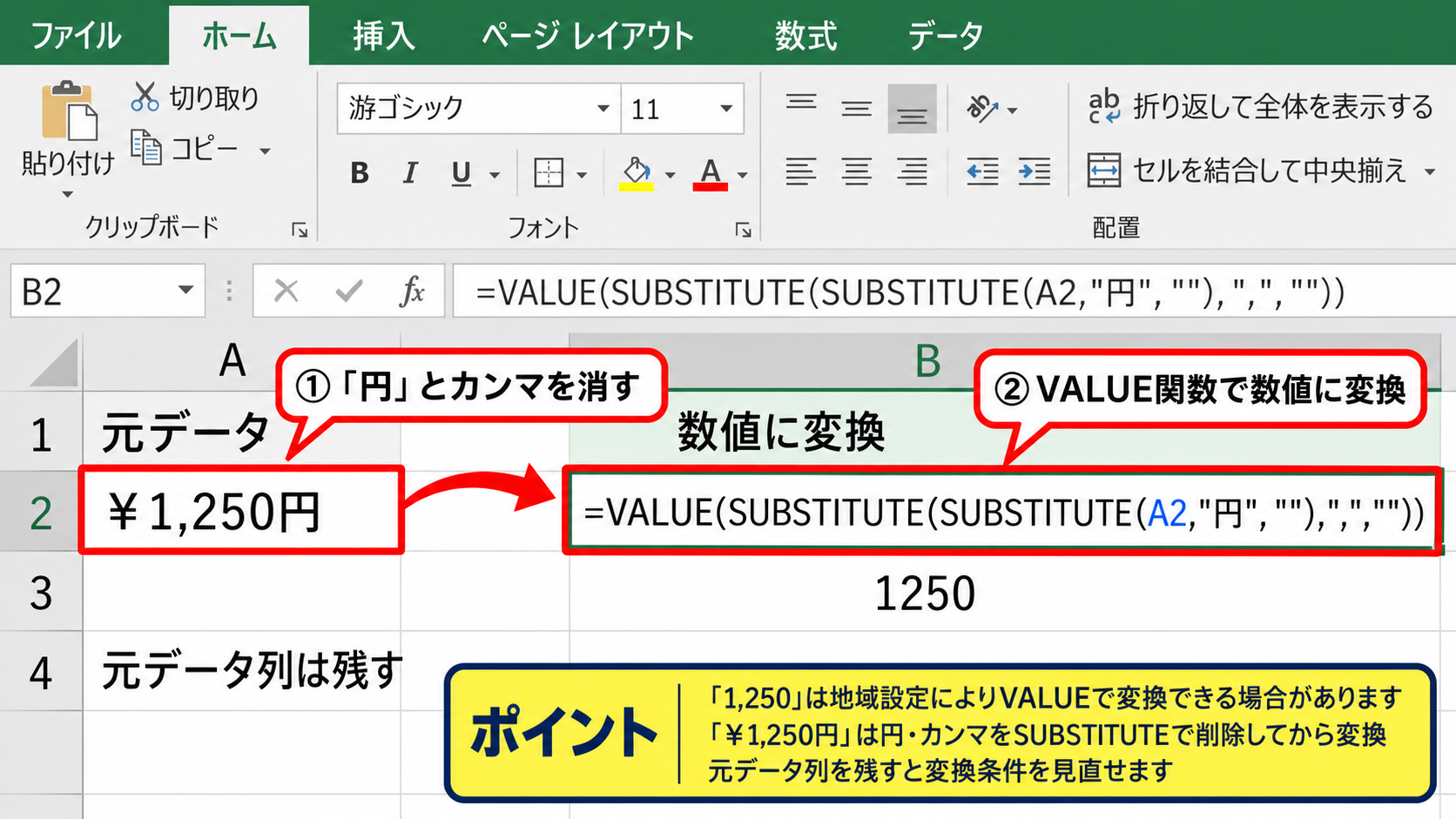 VALUE関数による数値データの整形 - カンマや通貨記号を含む値の注意点