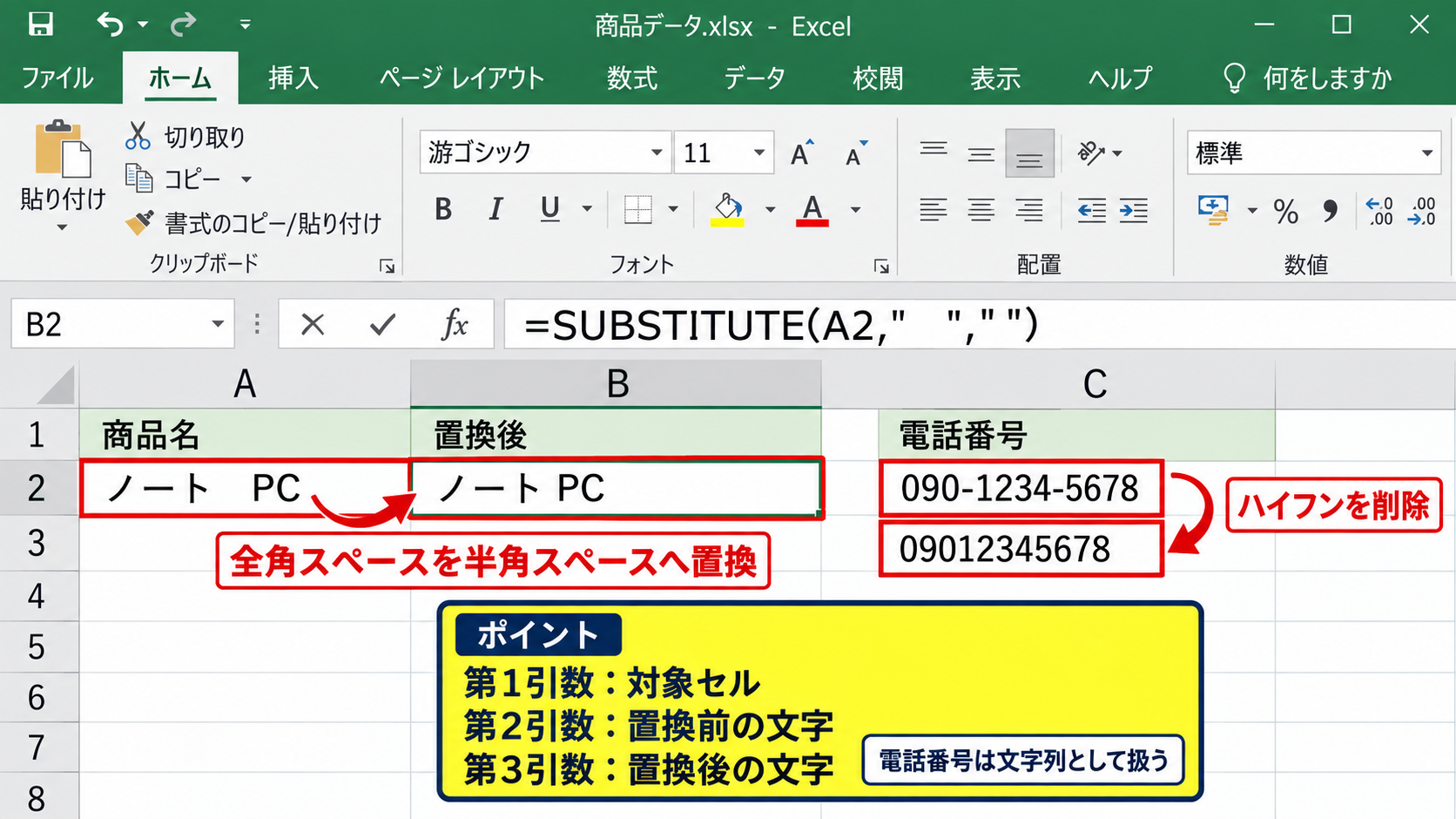 文字列の置換と結合による表記統一 - SUBSTITUTE関数による記号と空白の置換