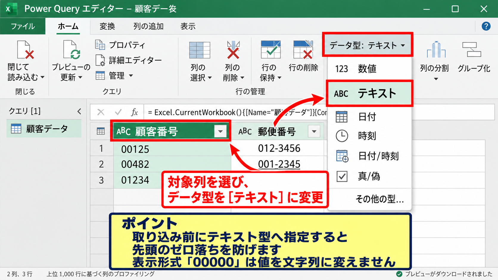 区切り文字と文字コードの設定 - 先頭のゼロを残す列形式