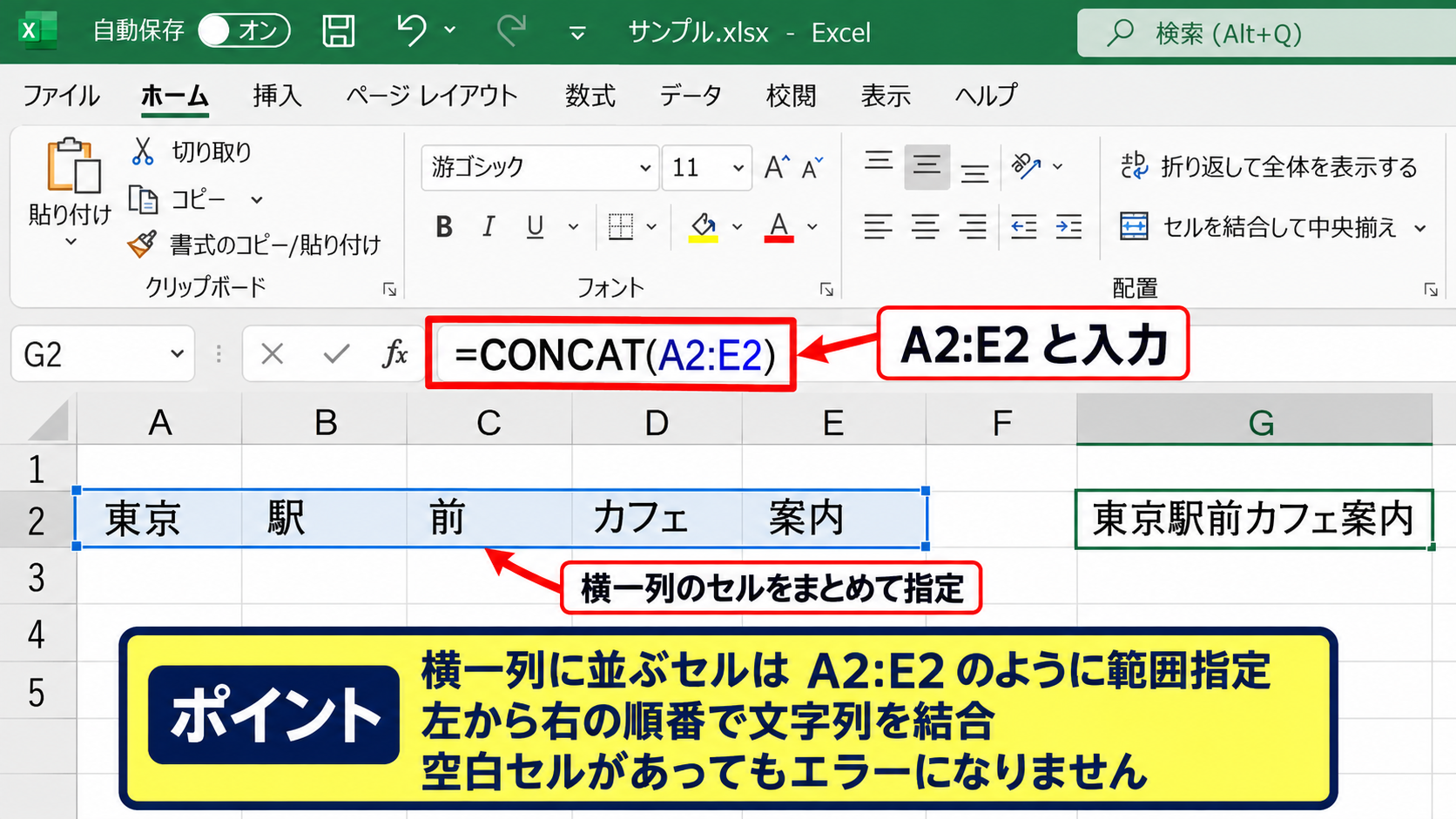 CONCAT関数による複数セルの連結 - セル範囲を指定する入力