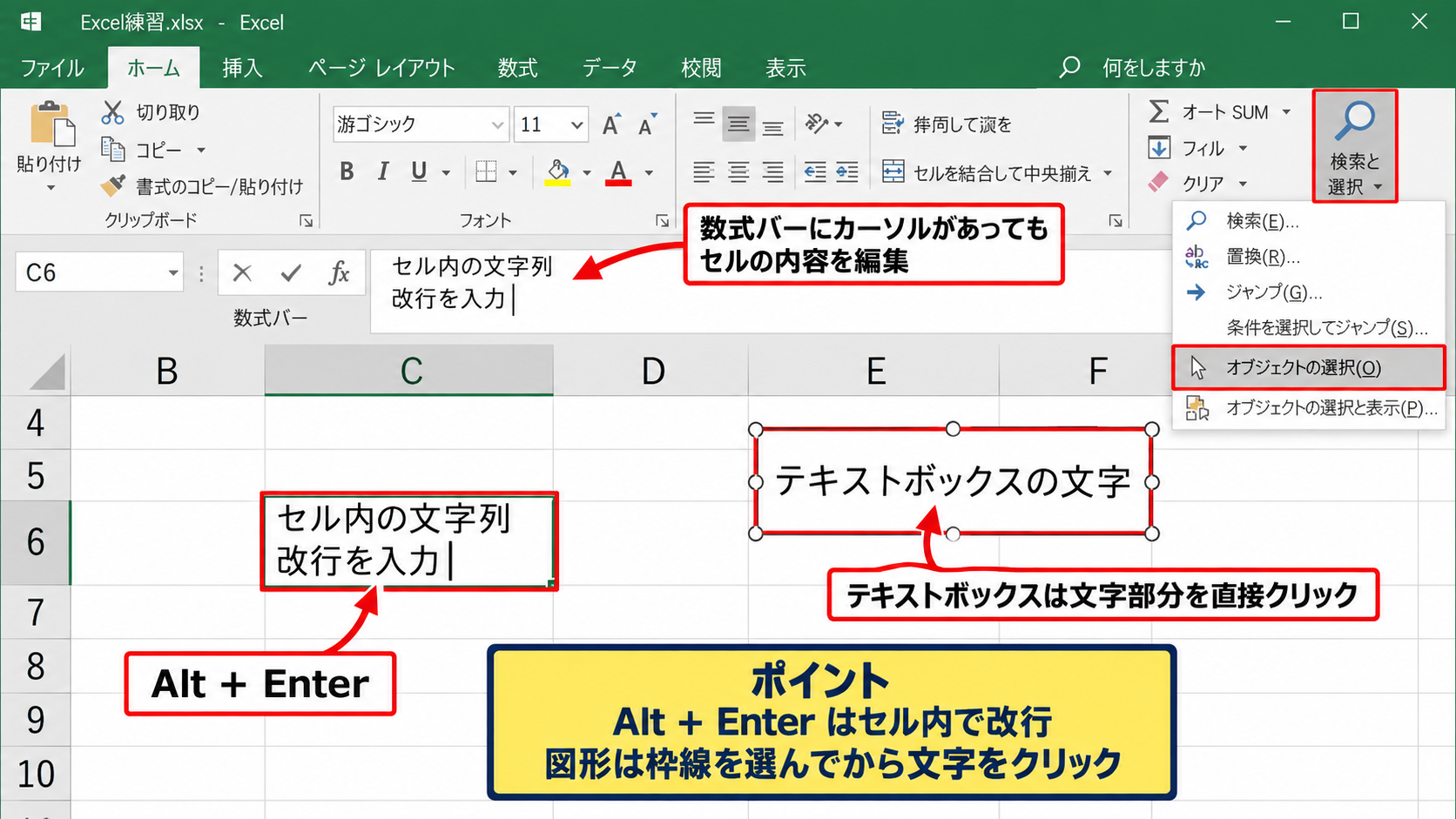 テキストボックスで改行できない場合の確認項目 - セル編集とテキストボックス編集の区別