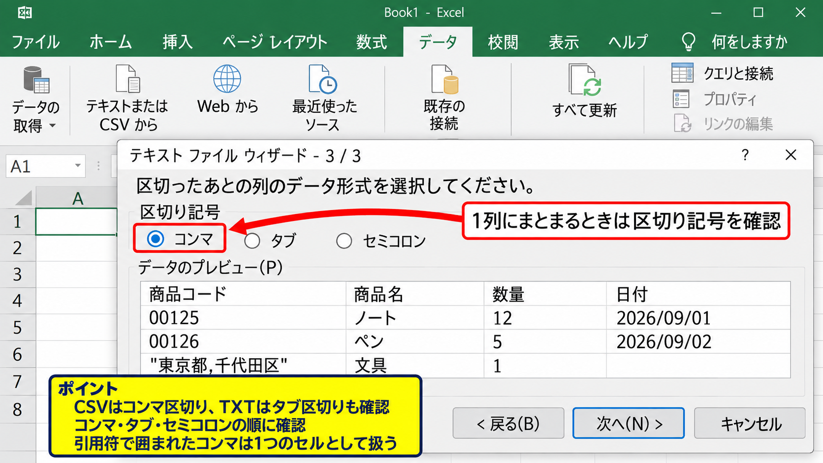 インポート時の文字コードと区切り文字の設定 - コンマ区切りとタブ区切りの判定