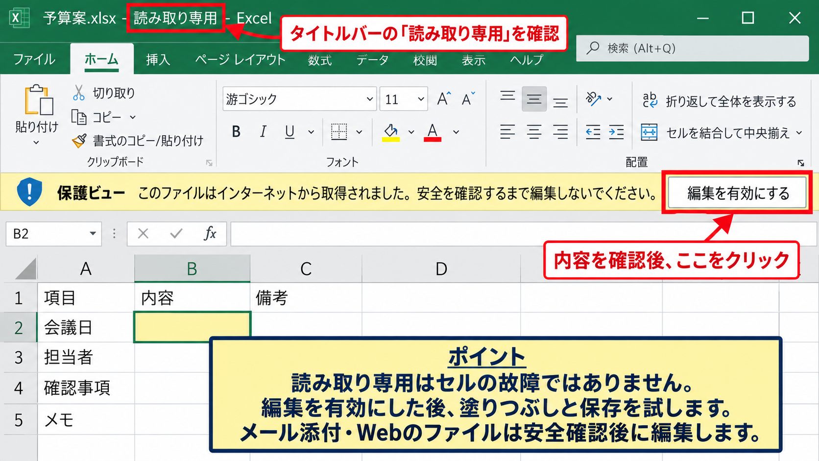 セルの塗りつぶしを選択できない制限 - 読み取り専用と保護ビュー