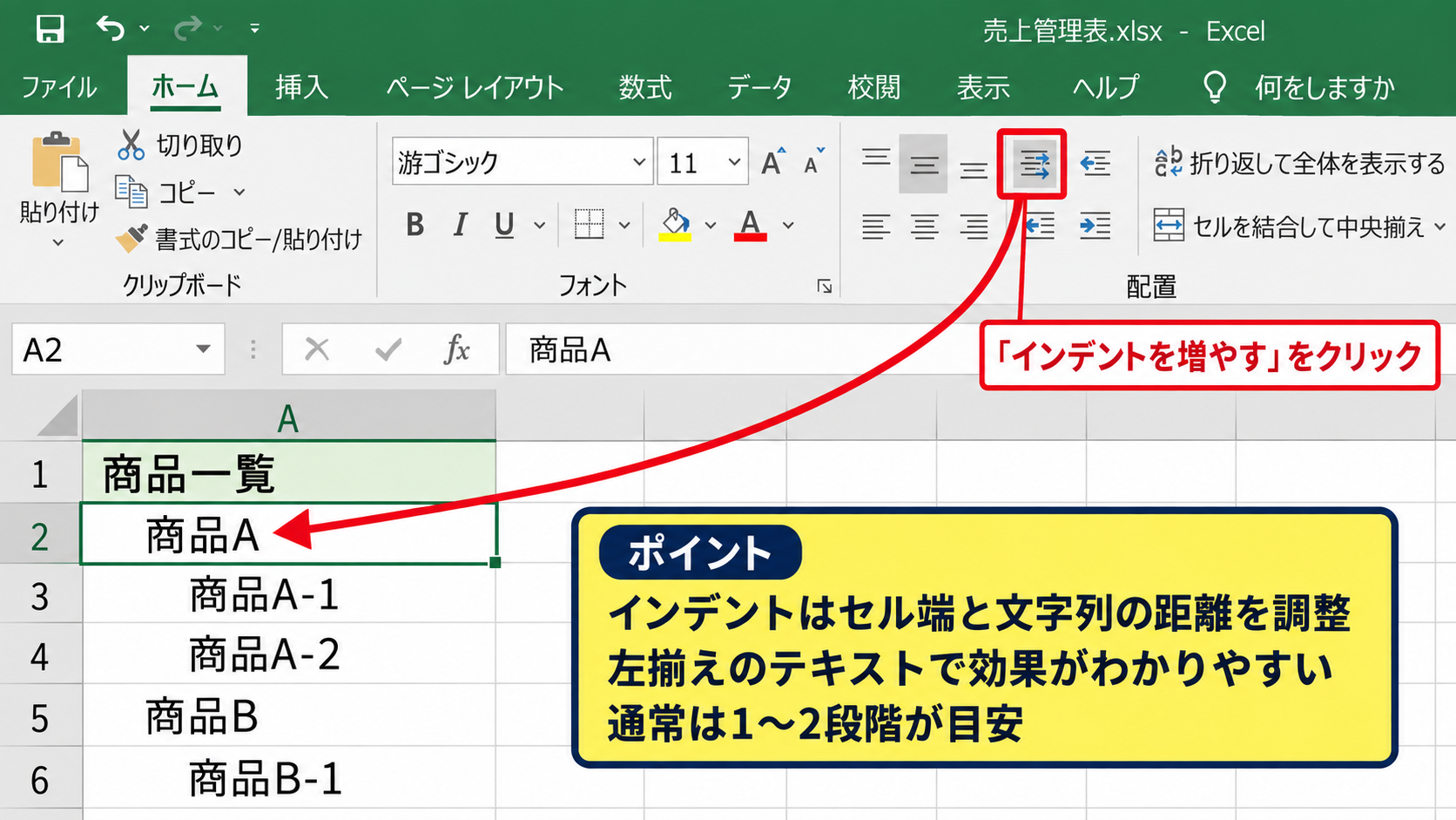Excelで文字間隔をあける方法 - インデントによる左右余白