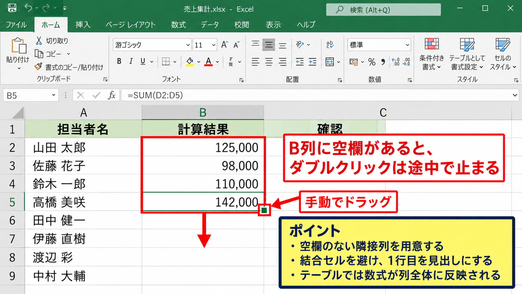 エクセルで数式を下までコピーする方法【フィルハンドルのダブルクリック】 - 途中でコピーが止まる原因