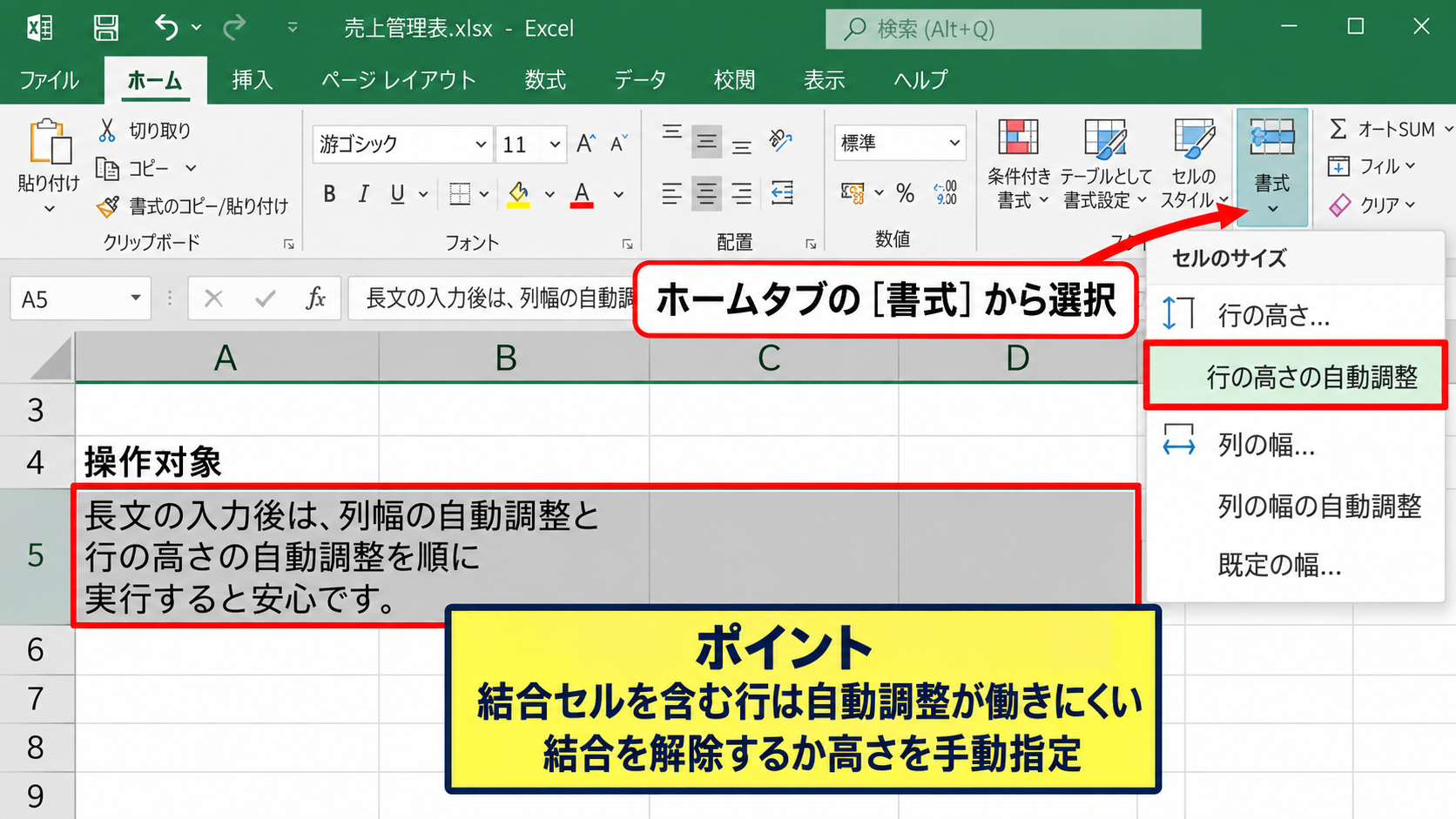 エクセルの幅を自動調整する方法2【ホームタブの書式から実行】 - 行の高さの自動調整を選ぶ操作