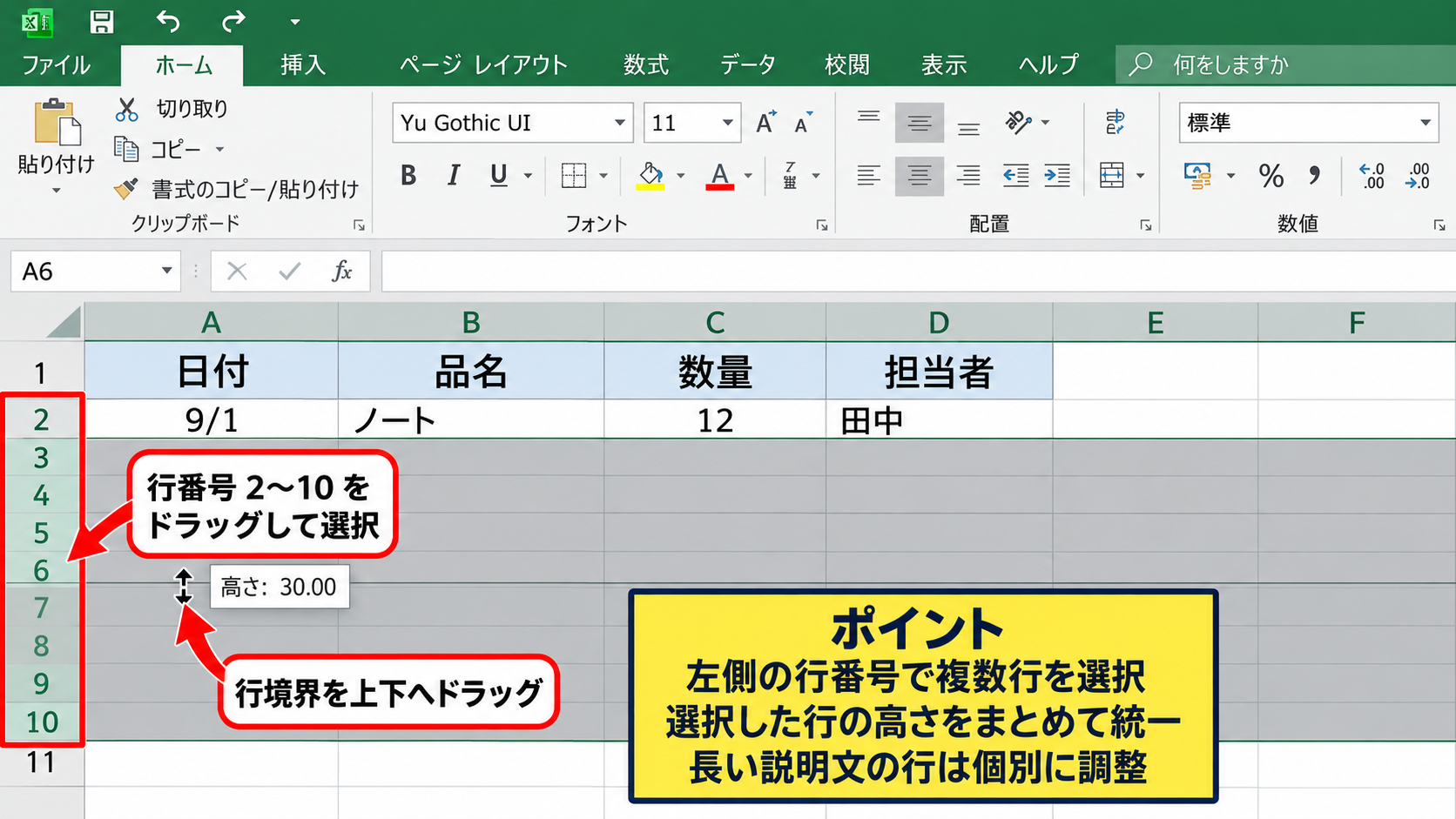 エクセルの行の高さを広げる・狭める方法 - 複数行の高さを同じサイズにそろえる操作