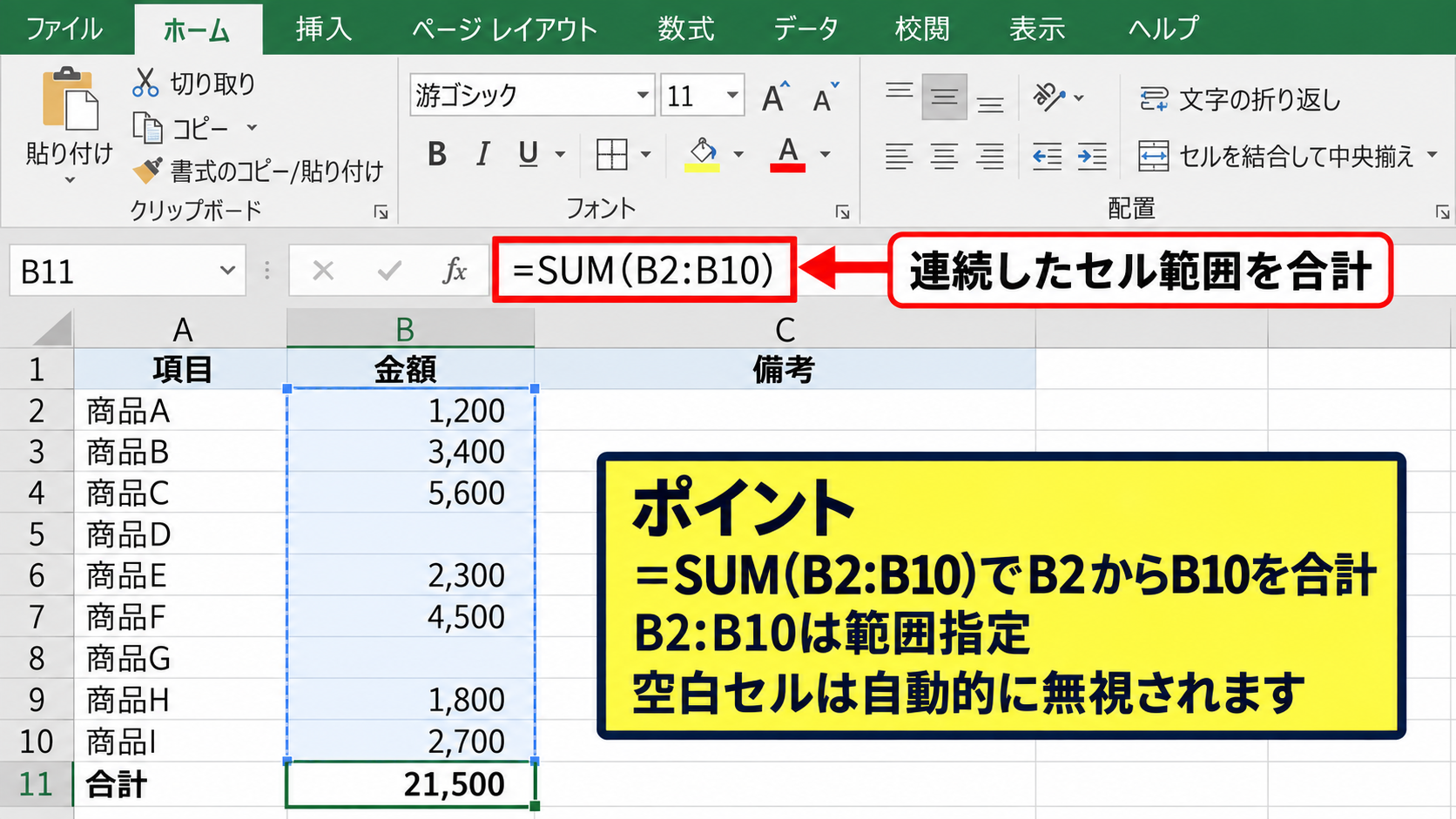 エクセルの足し算と引き算の計算式 - 複数セルを合計するSUM関数