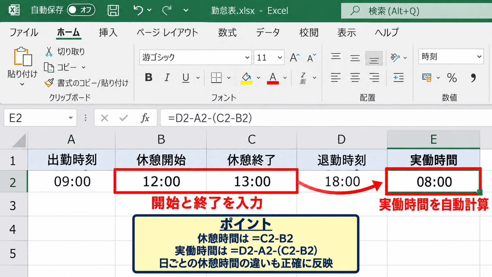 休憩時間を差し引く計算方法 - 休憩開始と終了から求める方法
