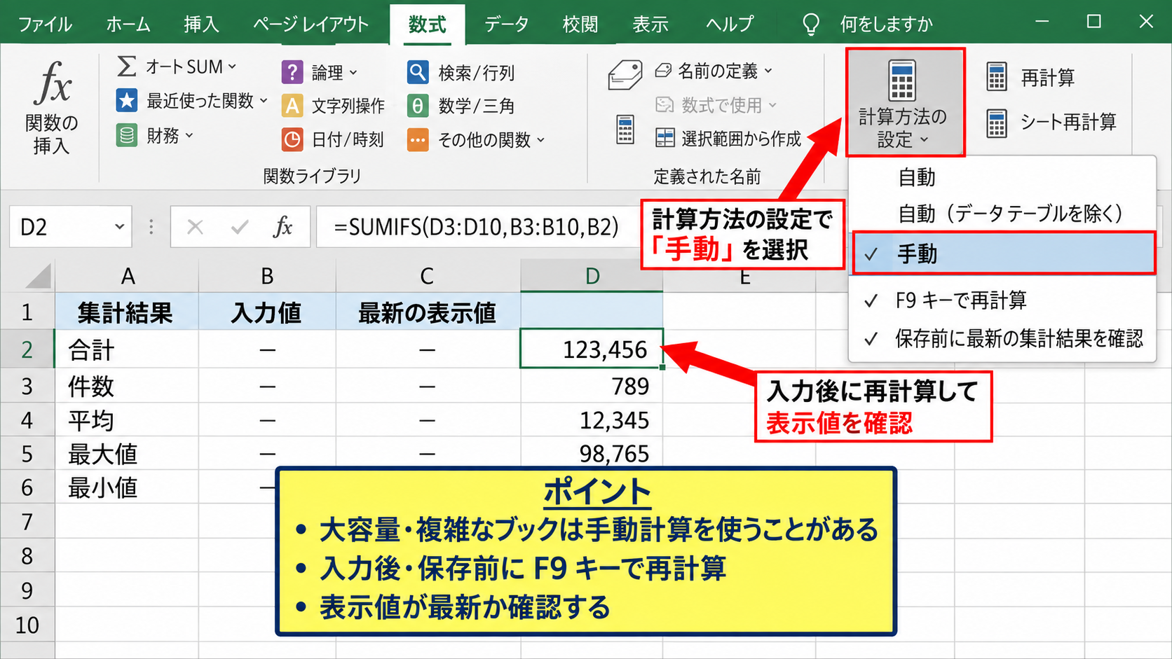 計算方法の自動設定 - 大容量ファイルと手動計算