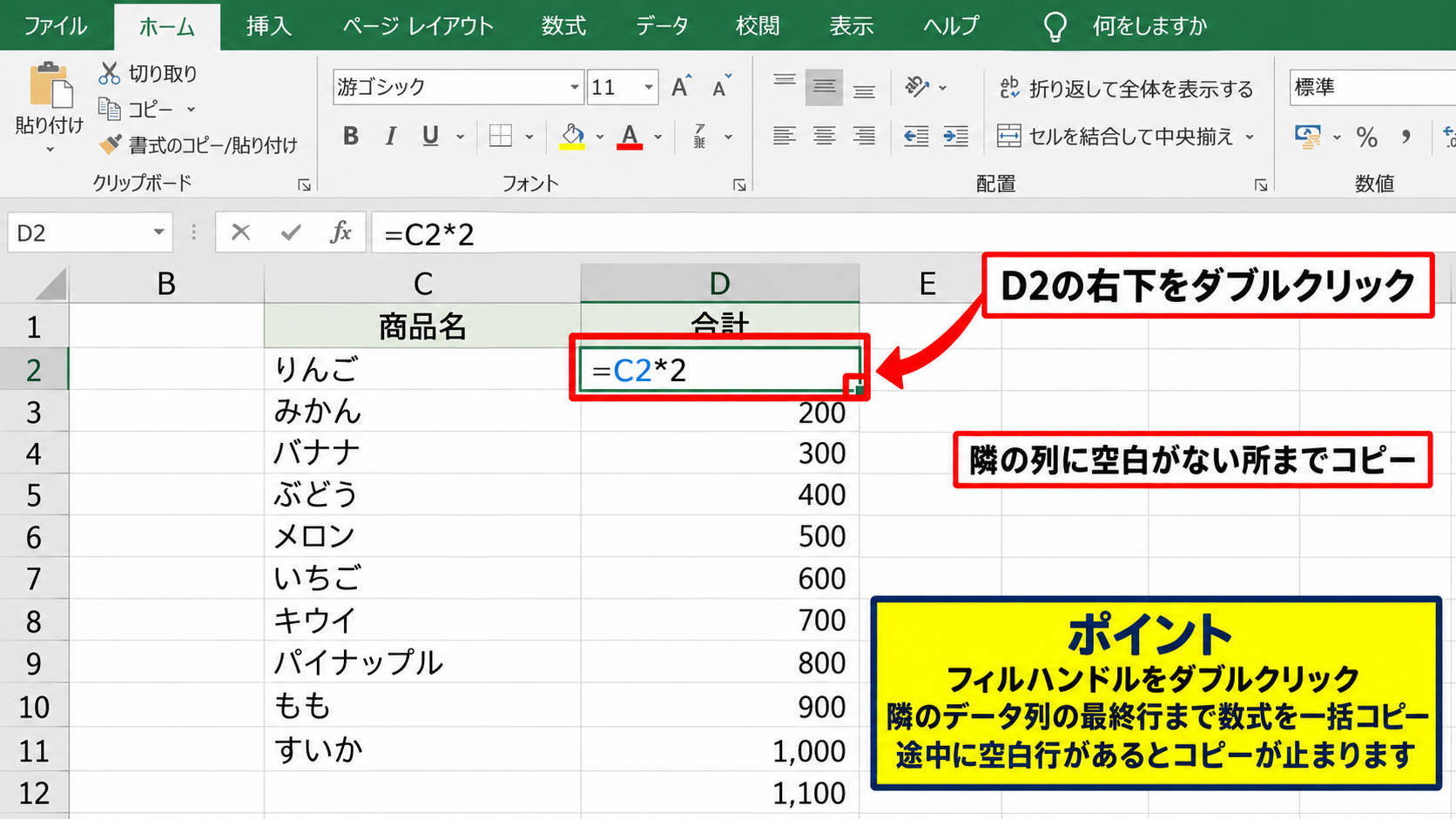 +記号の数式を下までコピーする方法【オートフィル】 - ダブルクリックで連続行へ反映する操作