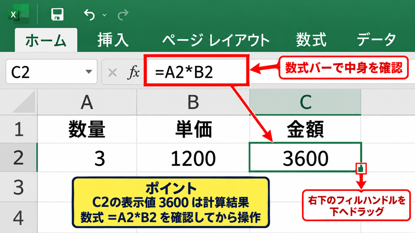 セル内の数字や文字だけを消す操作【入力内容のクリア】 - 数式と計算結果を確認する操作