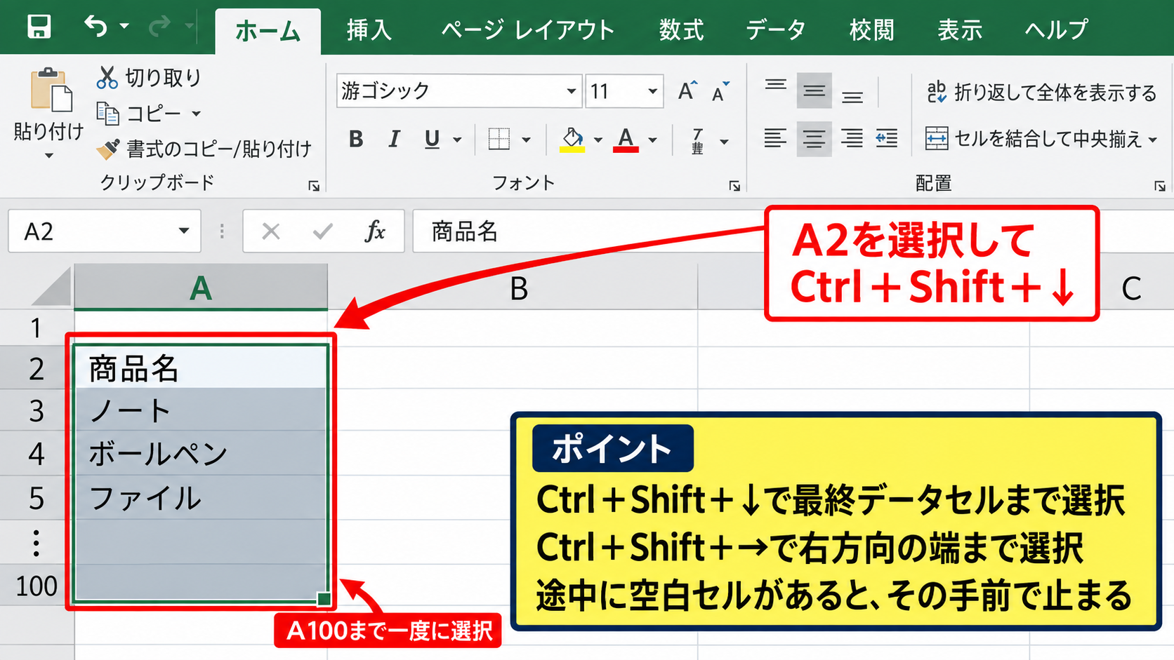 エクセルで表範囲を選択するショートカット - Ctrl+Shift+矢印キーによる端までの選択
