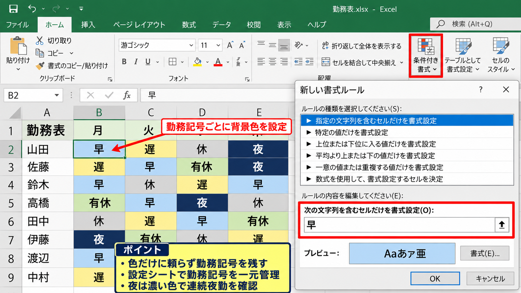 勤務記号と入力規則の設定 - 条件付き書式による勤務区分の可視化