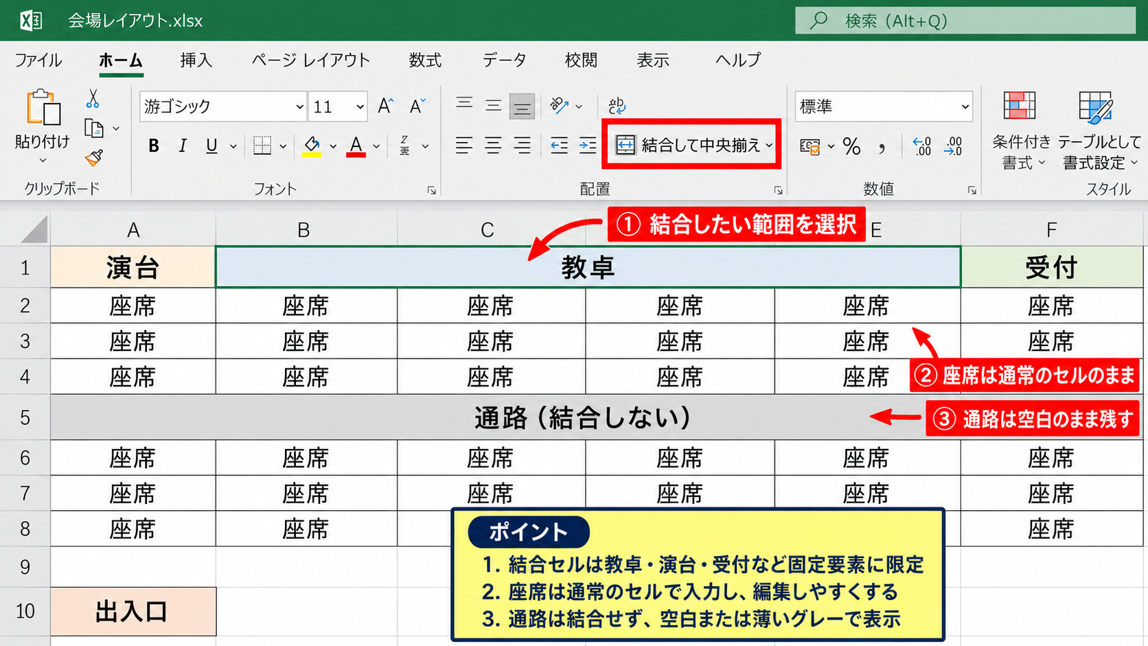 座席配置と氏名入力の手順 - 結合セルを使う設備と通路の表示
