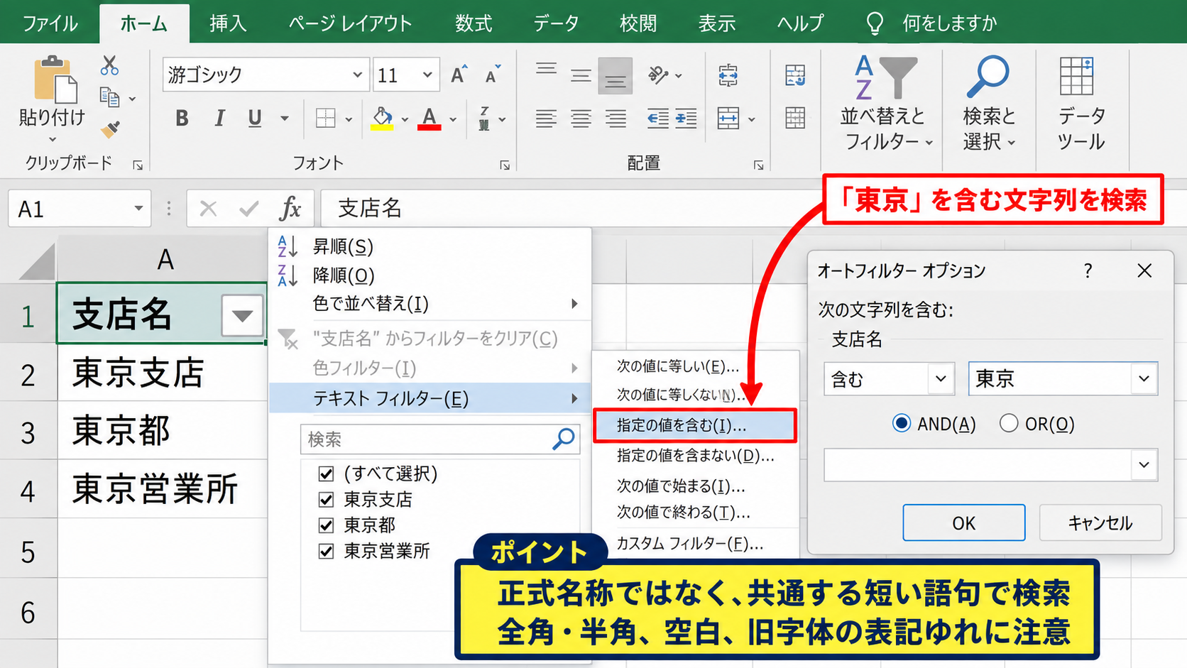 同じセル内の複数キーワード検索 - 部分一致と大文字小文字の扱い