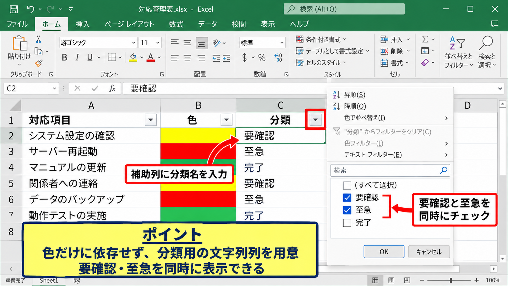 複数列を同時に絞り込む条件の考え方 - 同じ列で複数の色を扱う方法