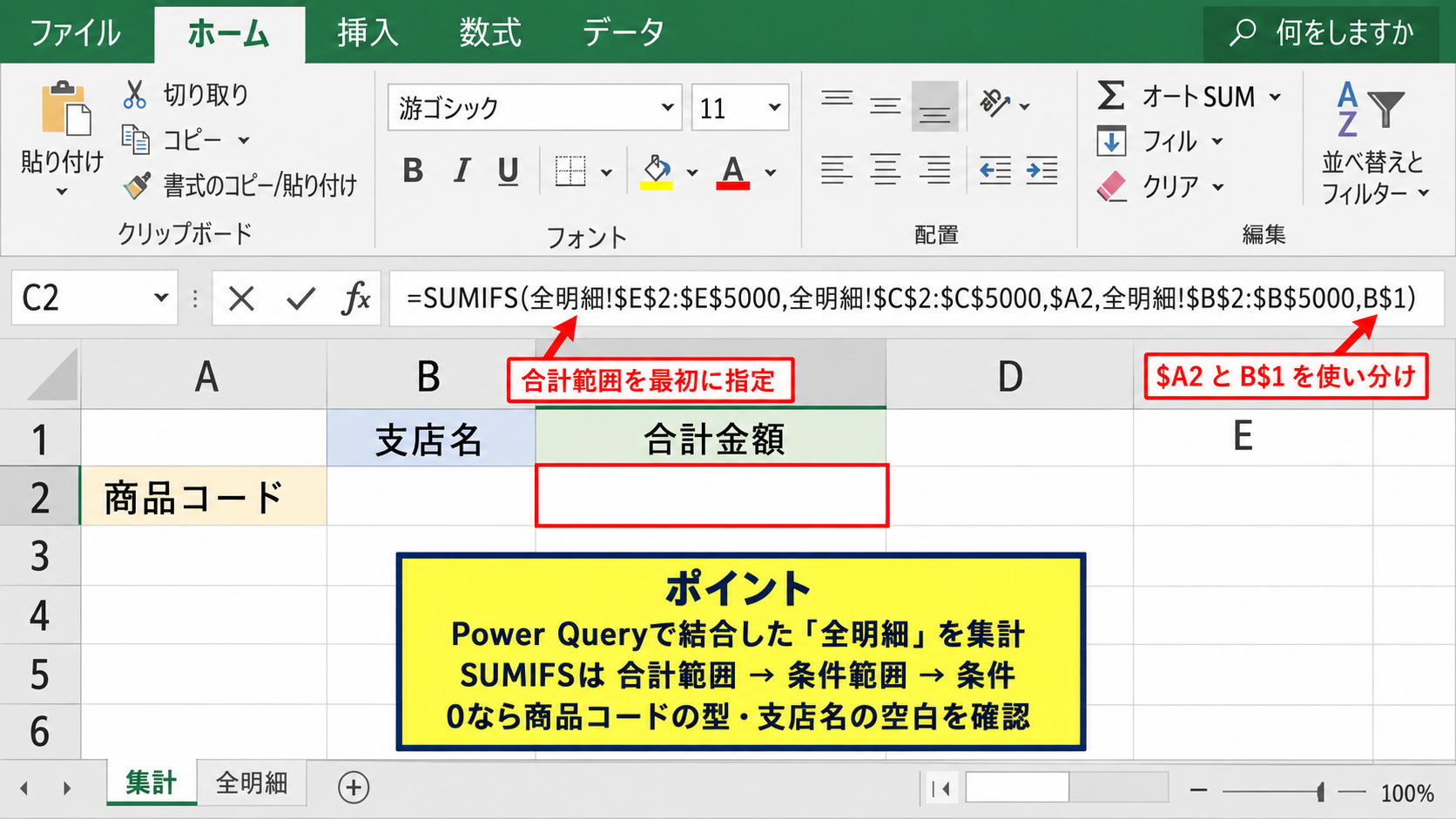 数式による別ファイルデータの参照と集計 - SUMIFS関数による複数条件の売上集計