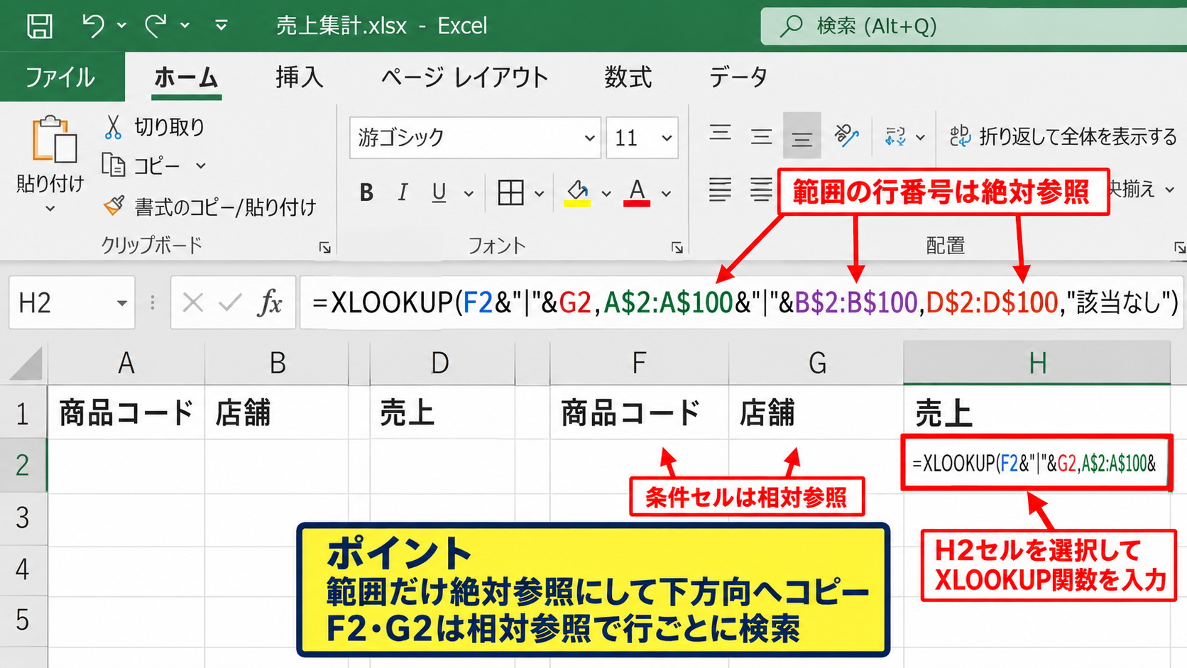 複数条件で検索値を作成する手順 - 数式を結果セルへ入力