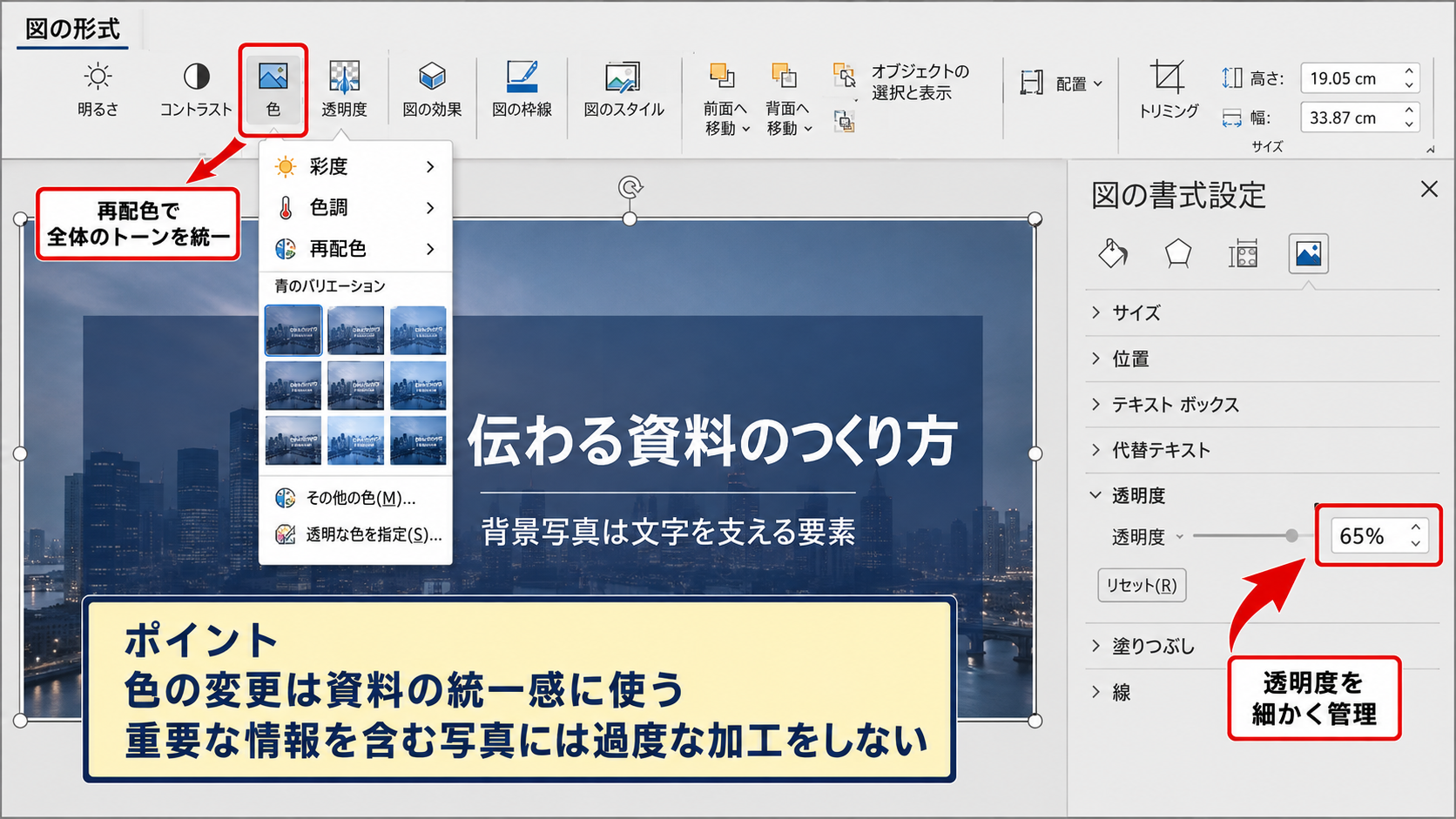 図ツールによる画像編集の基本 - 色の変更と透明度の調整