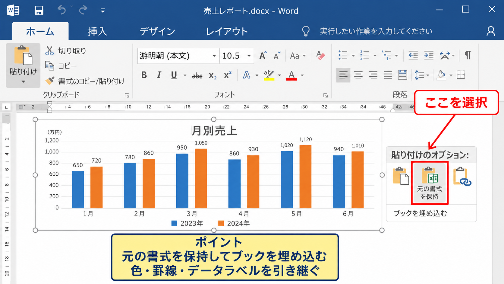 貼り付け先のテーマと元の書式の使い分け - 元の書式を保持する場面