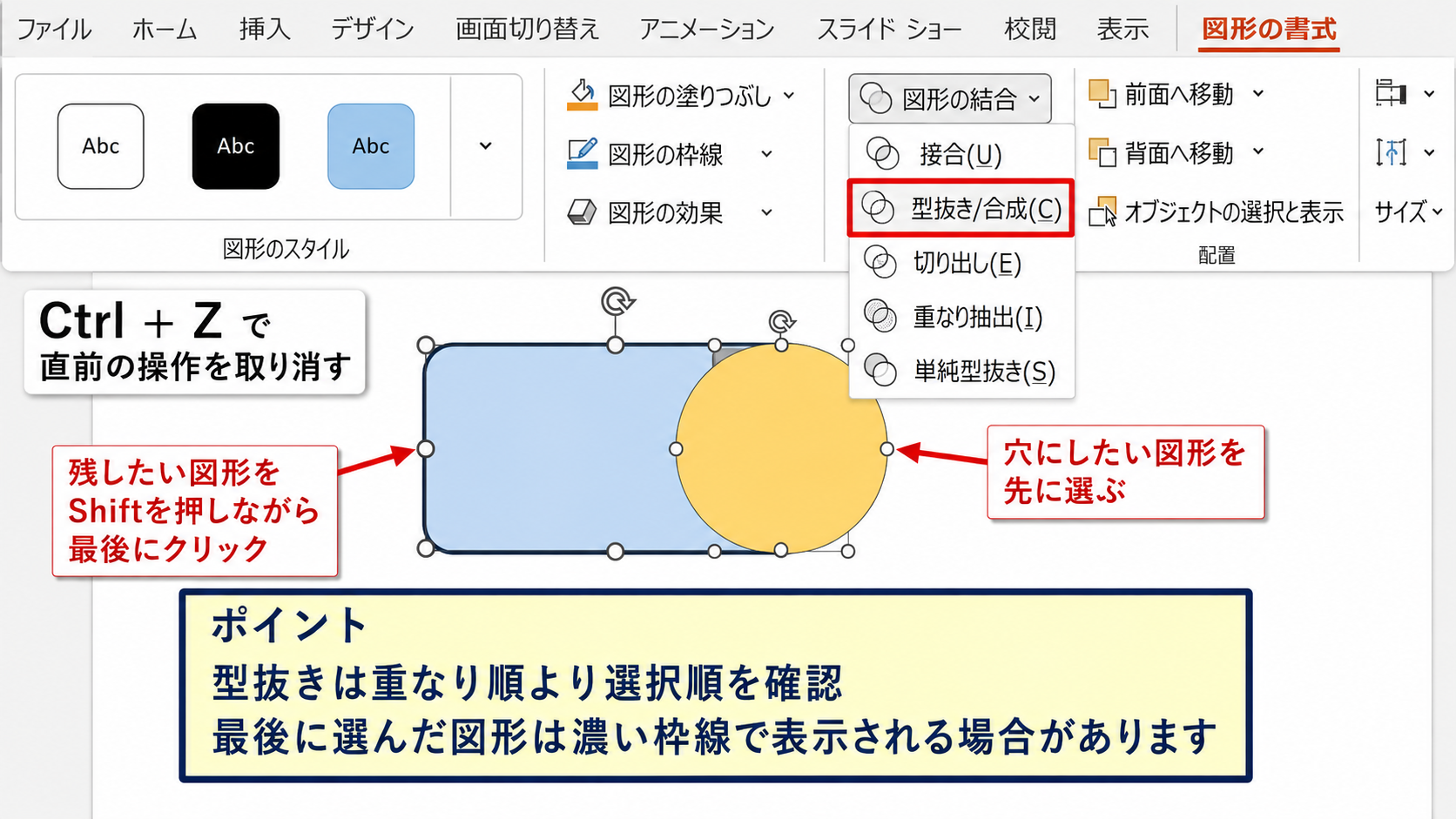 型抜きで穴を開ける編集方法【最後に選んだ図形を残す】 - 型抜きが逆になる場合の確認箇所