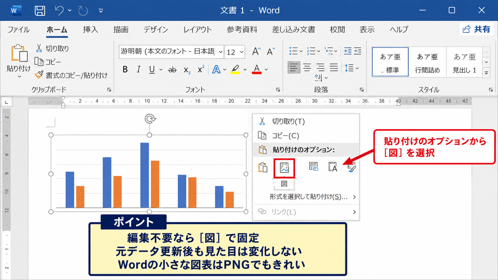 コピーと貼り付けによるグラフ画像の作成 - 形式を選択して画像として貼り付ける手順