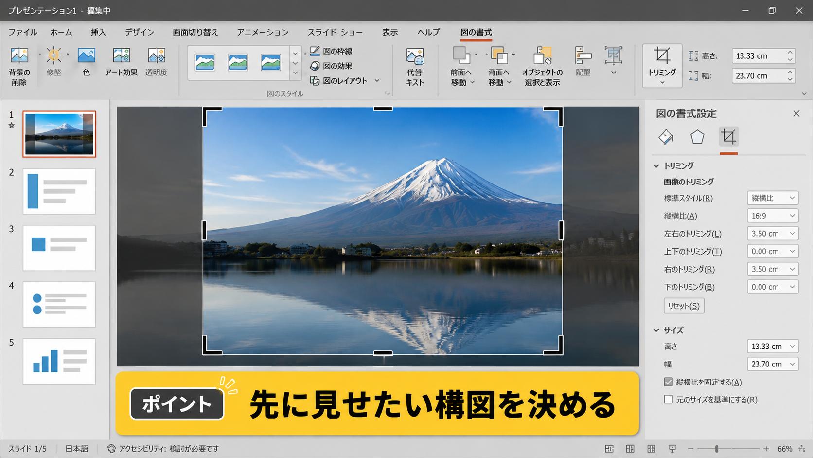 トリミングと画像サイズ変更の使い分け - 余分な背景を隠すトリミング