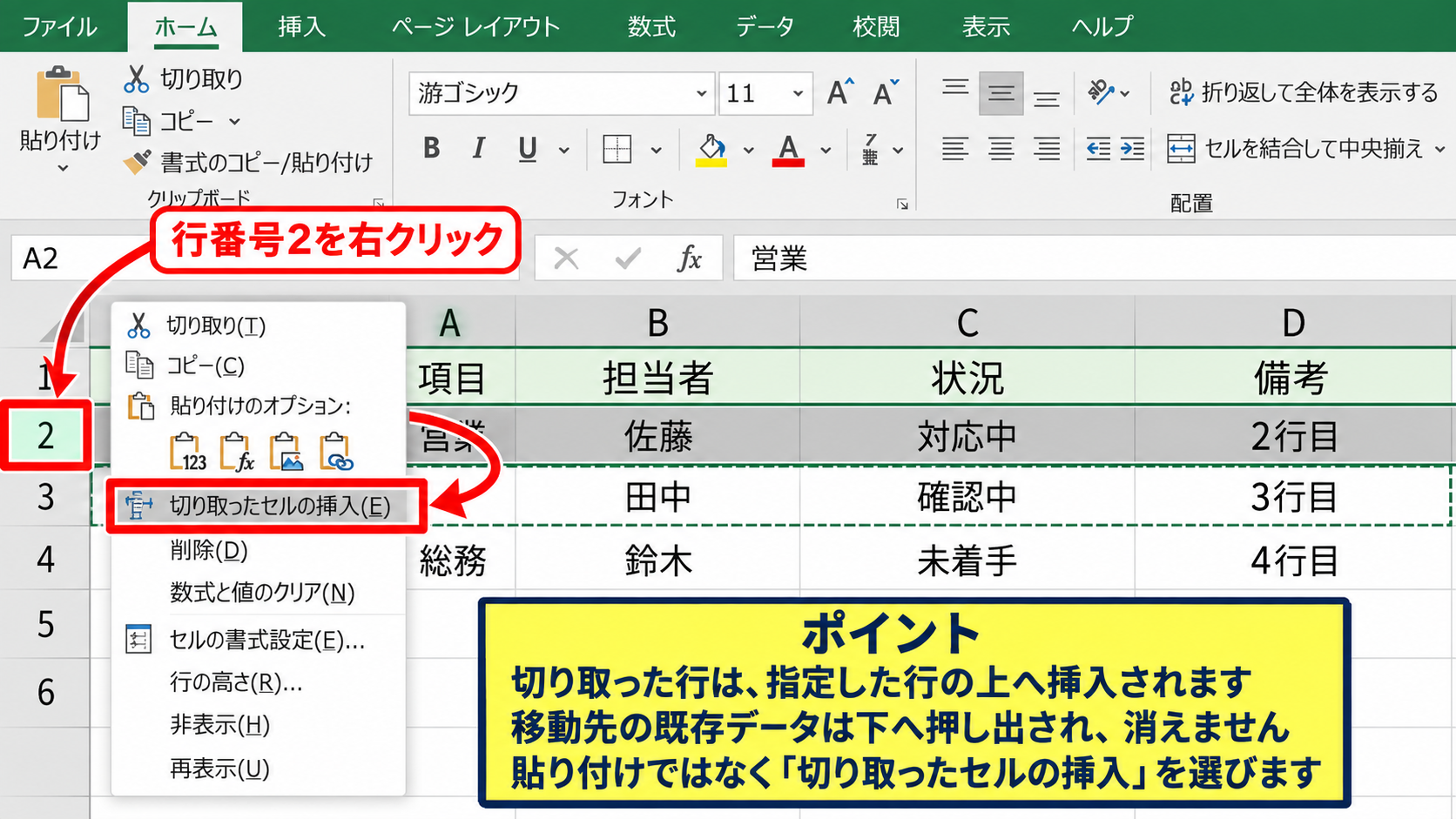 エクセルで行を上下に入れ替える方法2【切り取りと挿入】 - 切り取ったセルの挿入