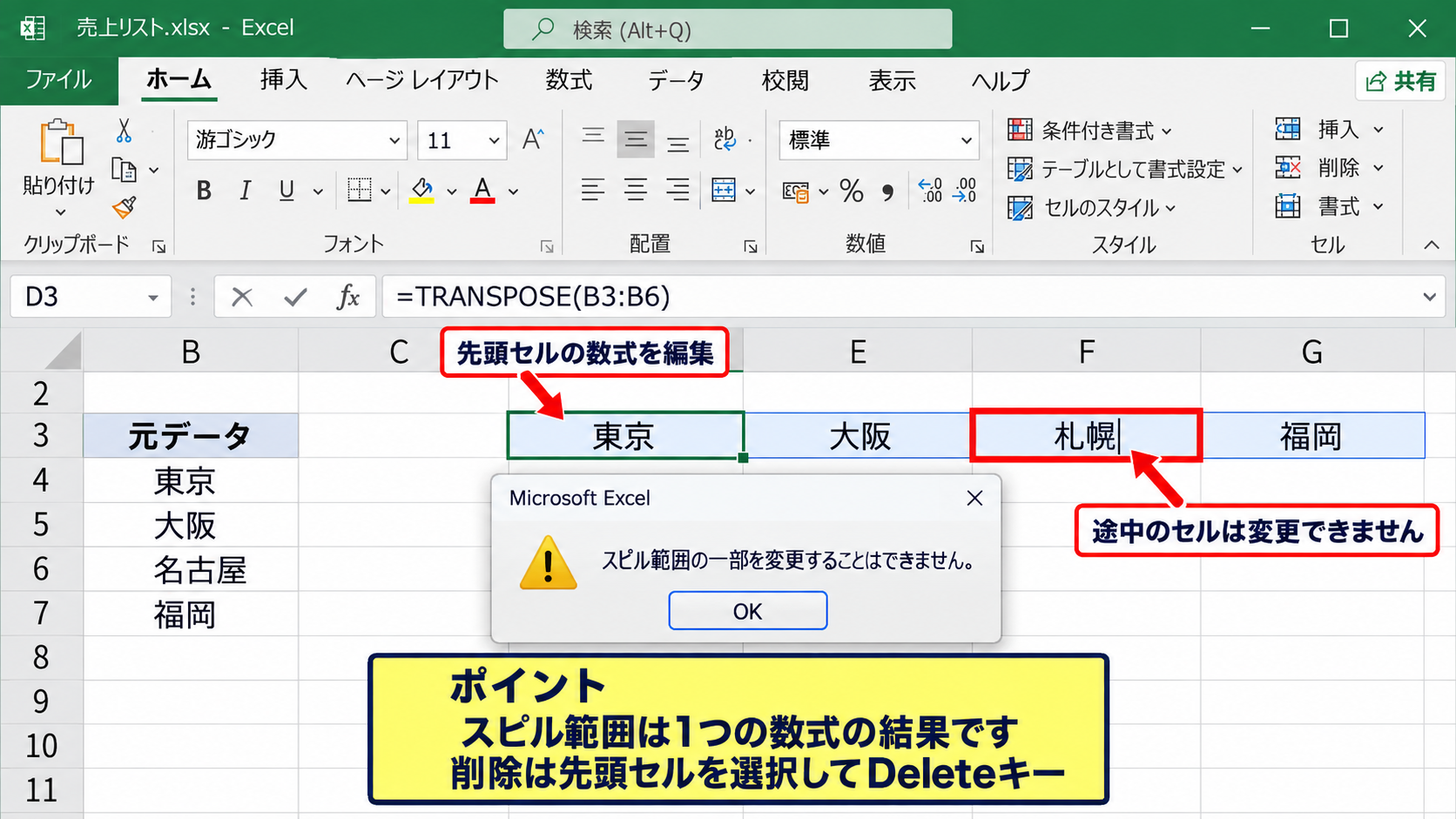 Excel 365でのスピルによる自動展開 - スピル範囲を編集するときの注意点