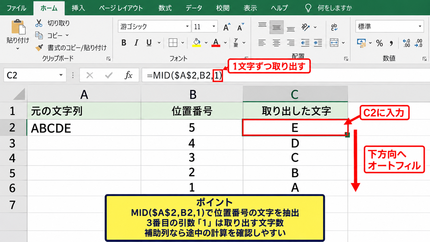 エクセルで文字を逆順にする方法2【補助列とMID関数】 - MID関数で一文字ずつ取り出す手順