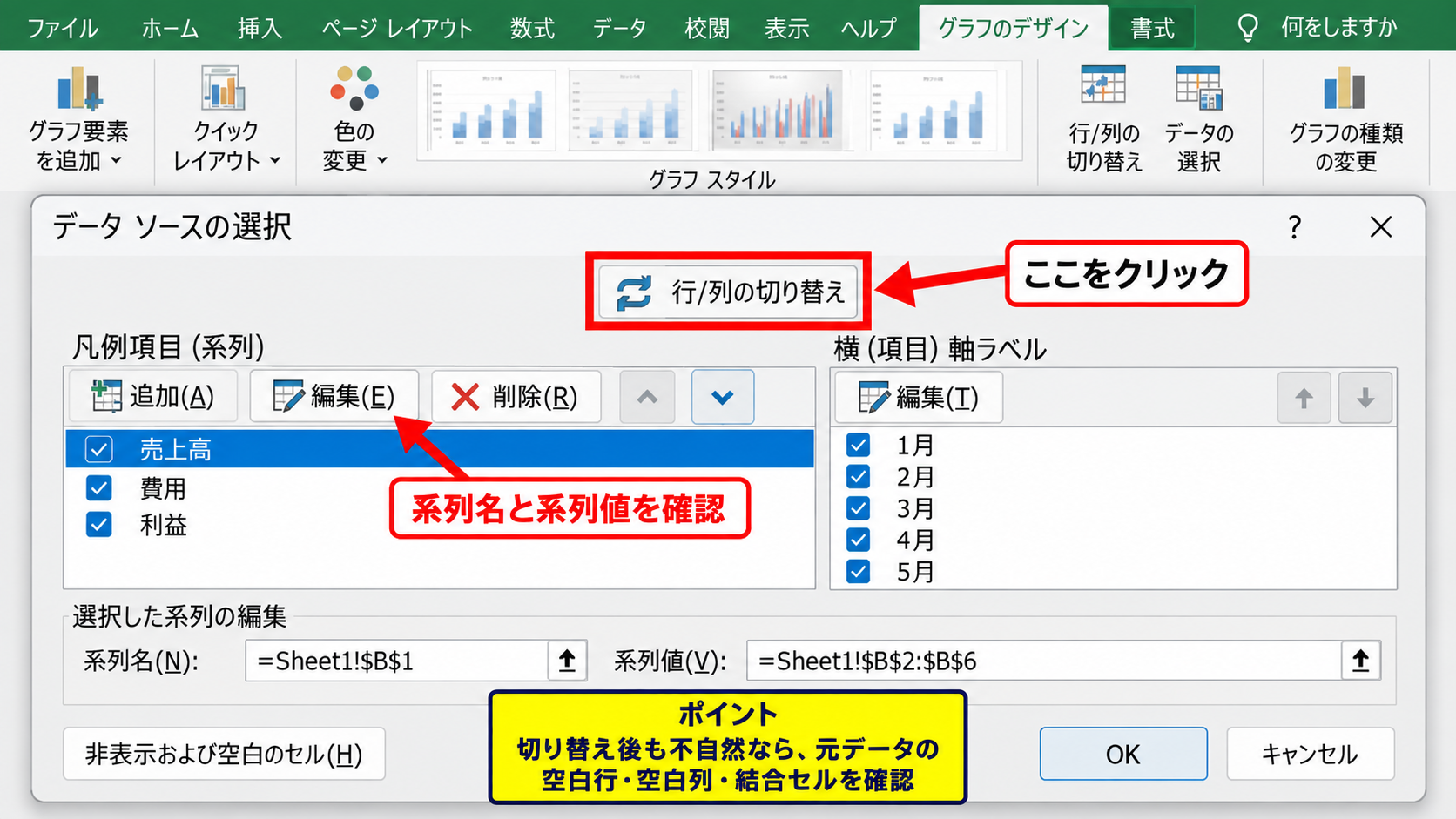 データの選択画面による行列の切り替え - ダイアログ内の行列切り替え