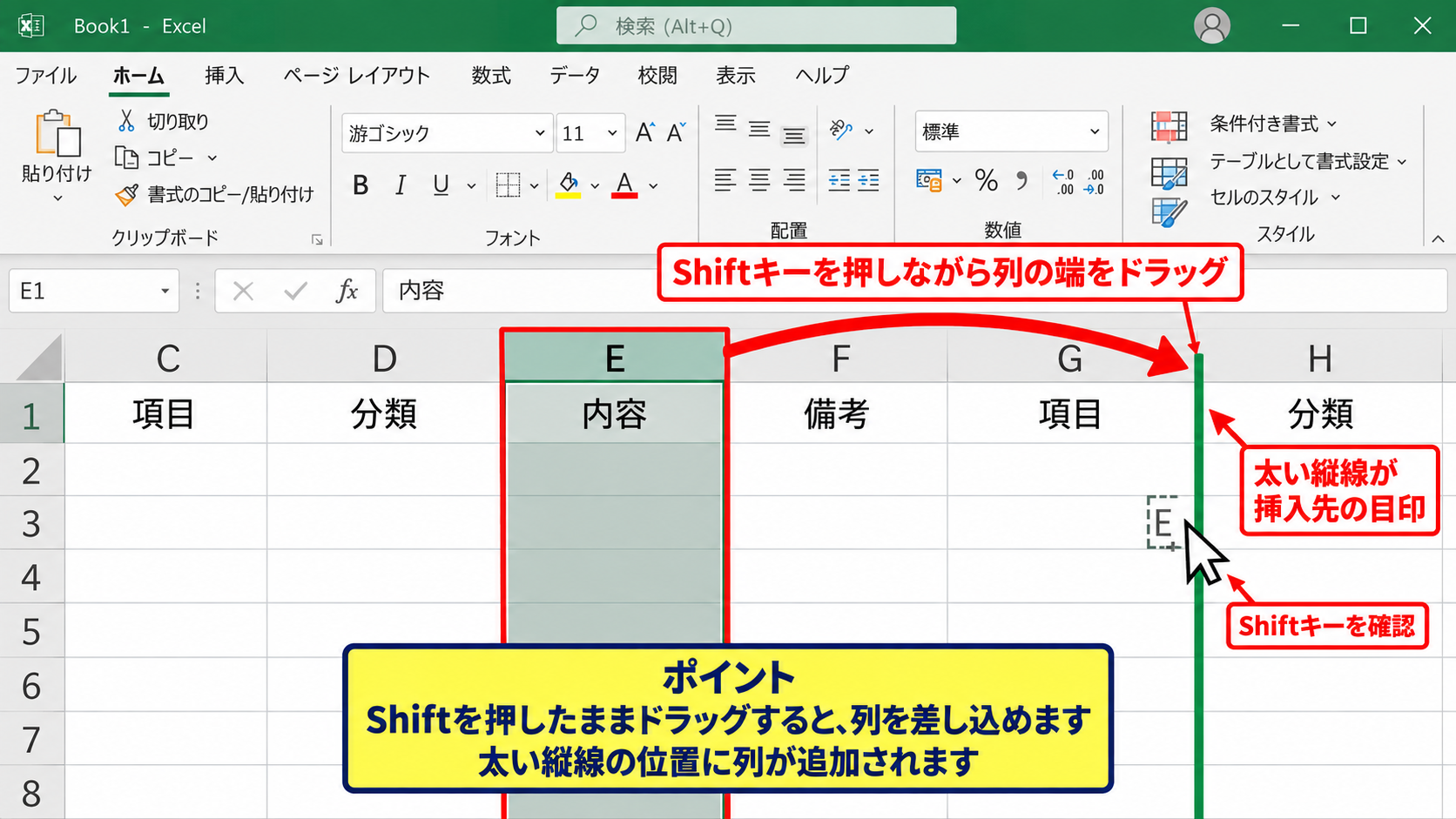 エクセルで列ごとの順番を入れ替える方法 - Shiftキーを押しながら列をドラッグする操作