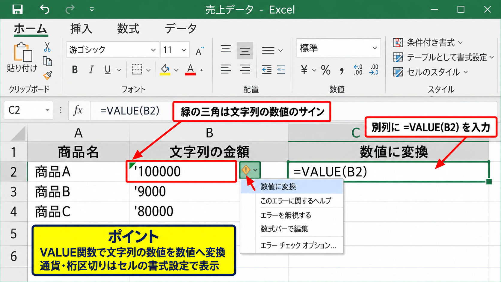 円グラフの降順表示で整える元データの条件 - 数値として認識させる入力方法