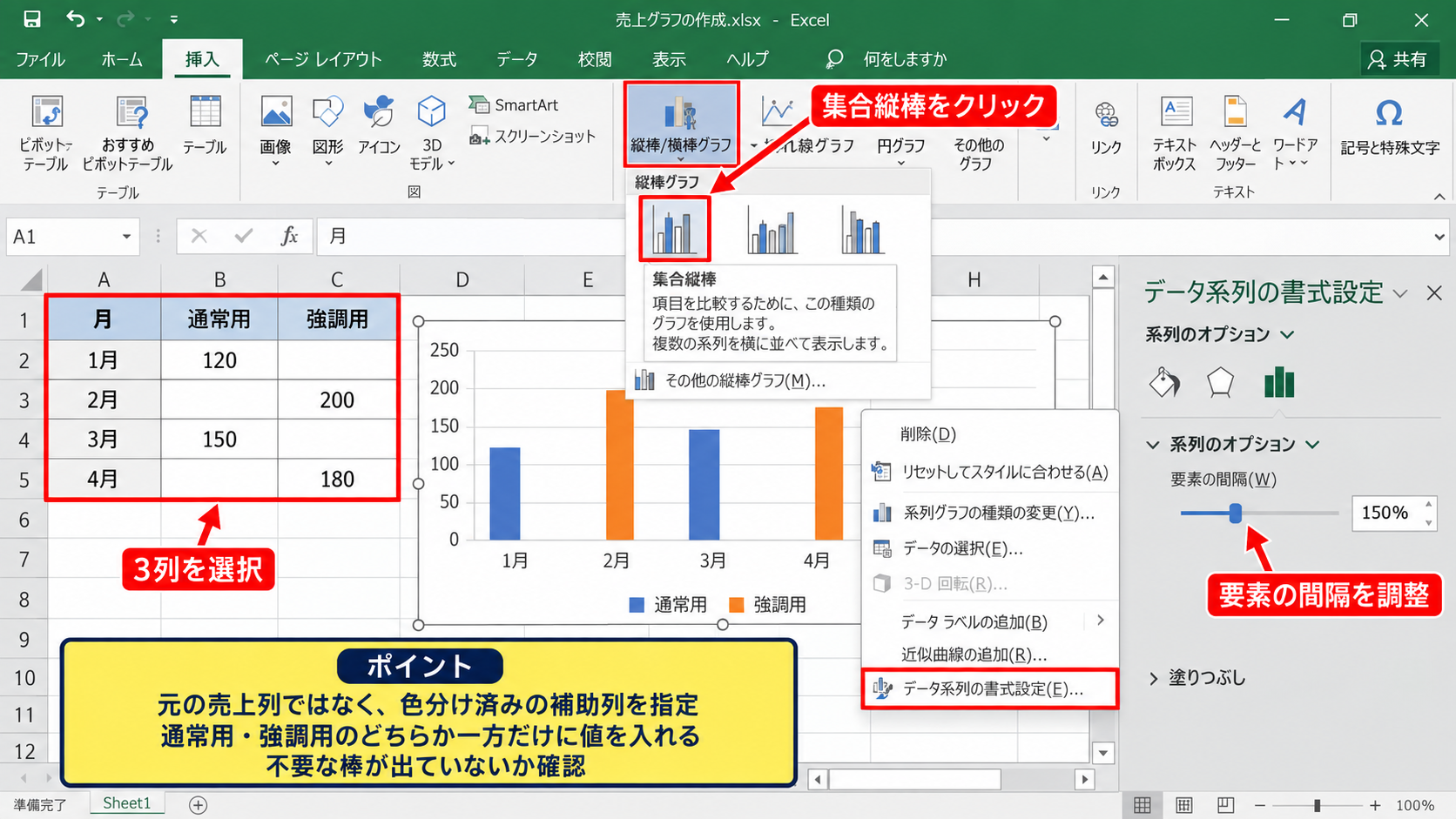 棒グラフを途中から色分けする補助系列 - 集合縦棒グラフへの反映