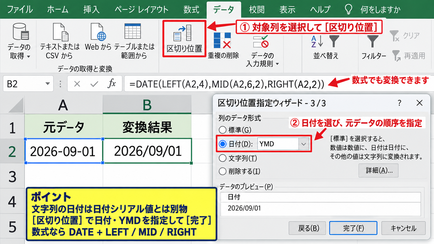 日付の横軸にするデータ入力と表示形式 - 文字列の日付を日付へ変換する方法