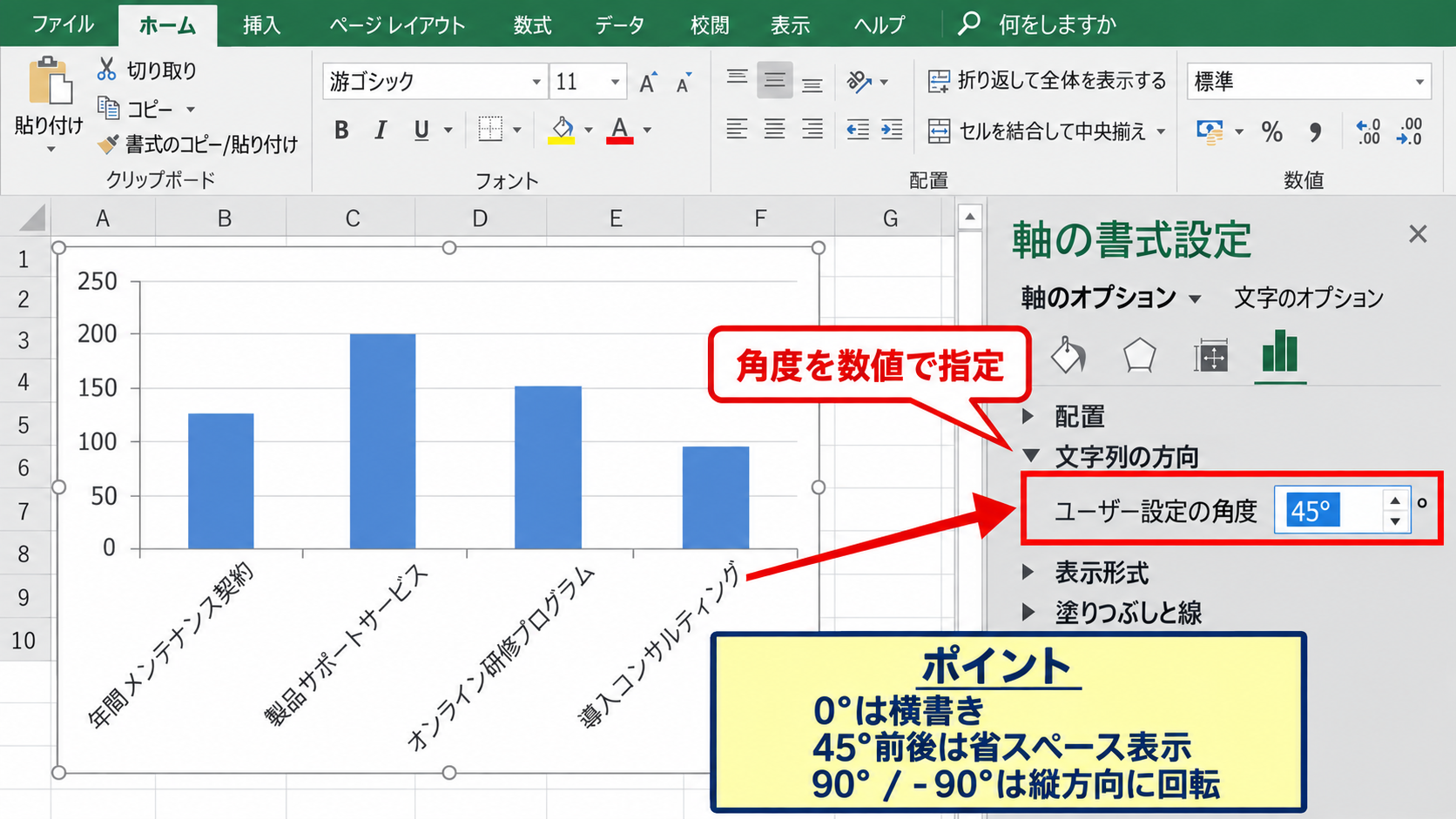 横書きへの戻し方と文字の角度調整 - ユーザー設定の角度による斜め表示