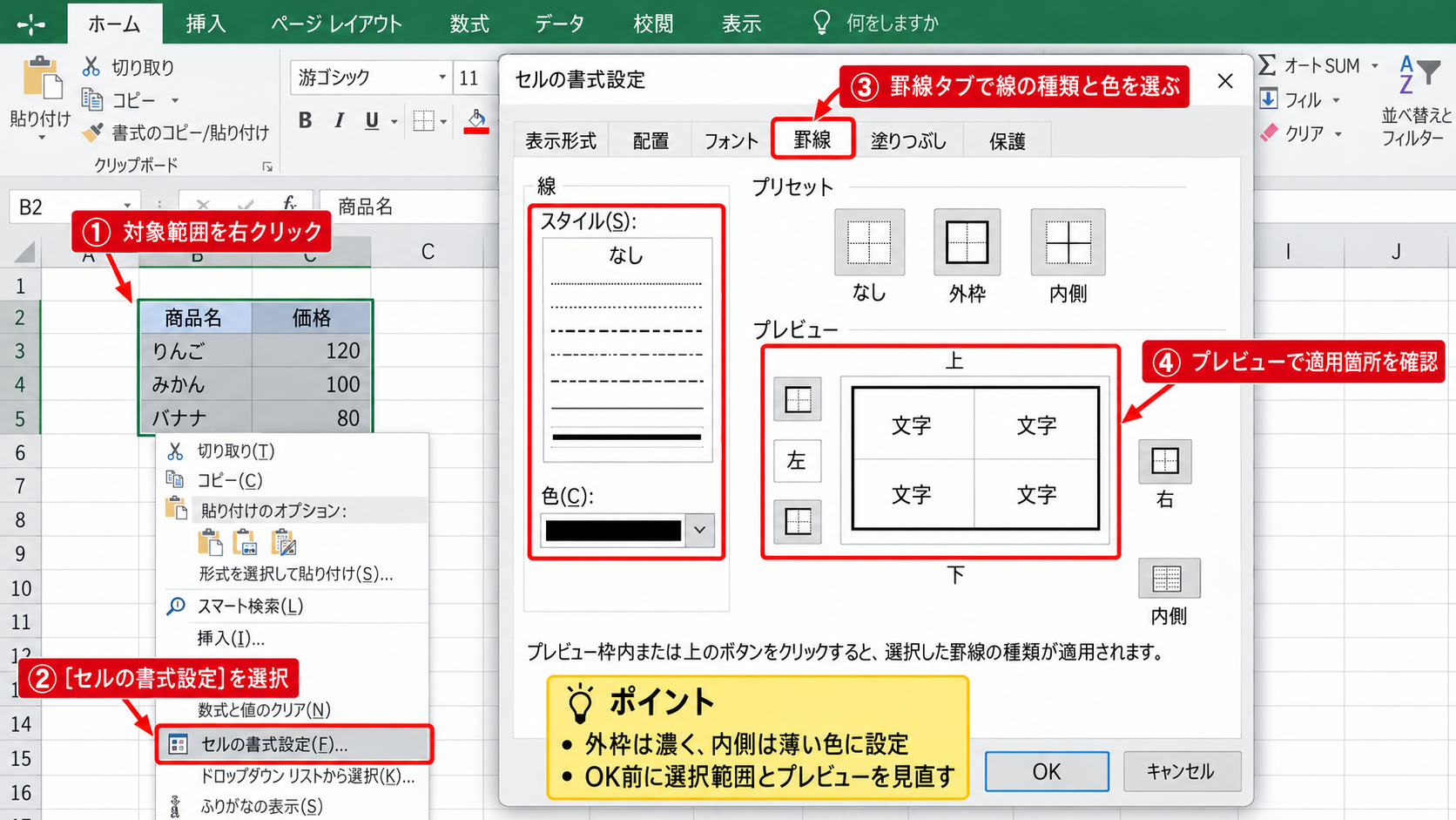 罫線メニューと書式設定の使い分け - セルの書式設定からの詳細指定