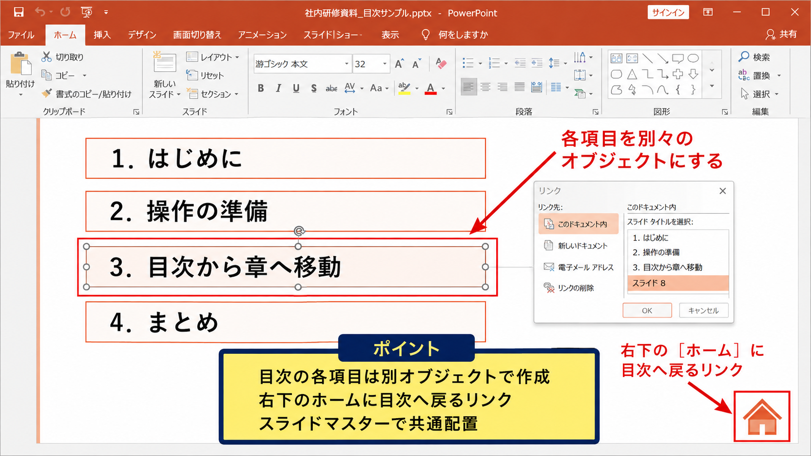 スライドへ移動する内部リンクの設定 - 目次と戻るボタンの作成