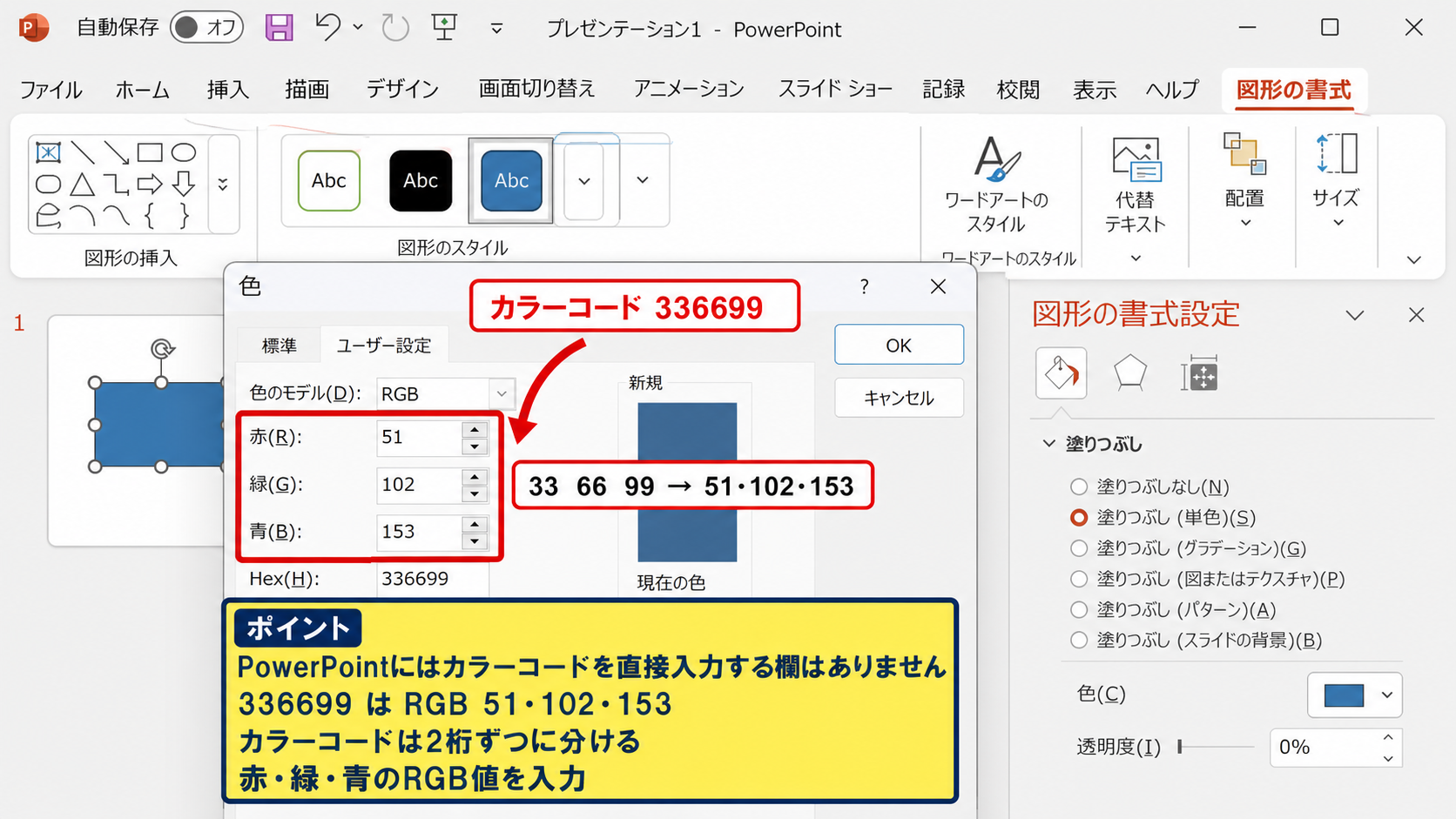 カラーコードからRGBへ変換する手順